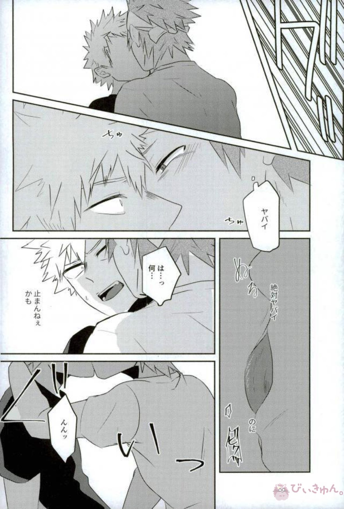 最近めちゃくちゃ夢見が悪い【僕のヒーローアカデミア/切爆】 page 24