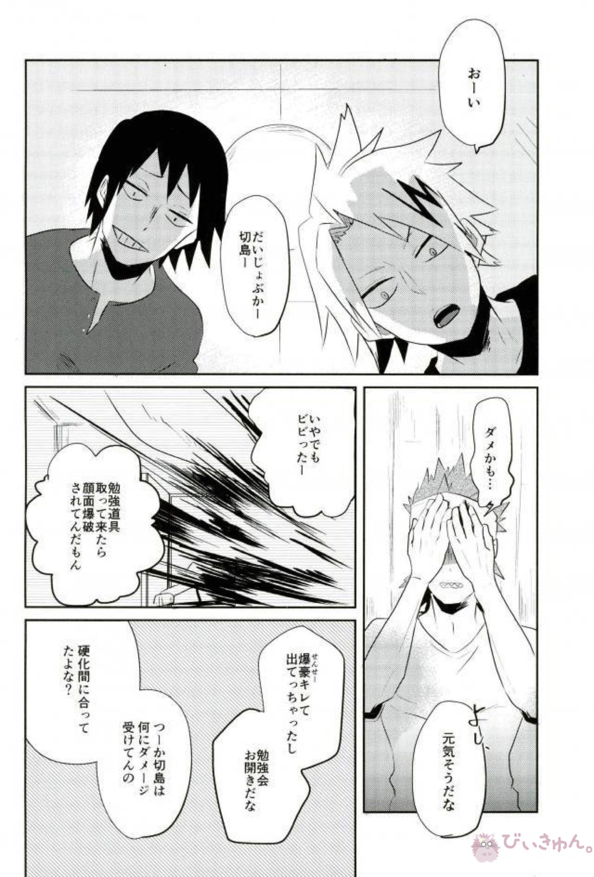 最近めちゃくちゃ夢見が悪い【僕のヒーローアカデミア/切爆】 page 26