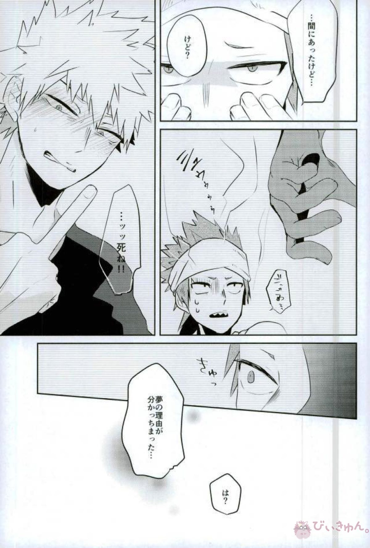 最近めちゃくちゃ夢見が悪い【僕のヒーローアカデミア/切爆】 page 27