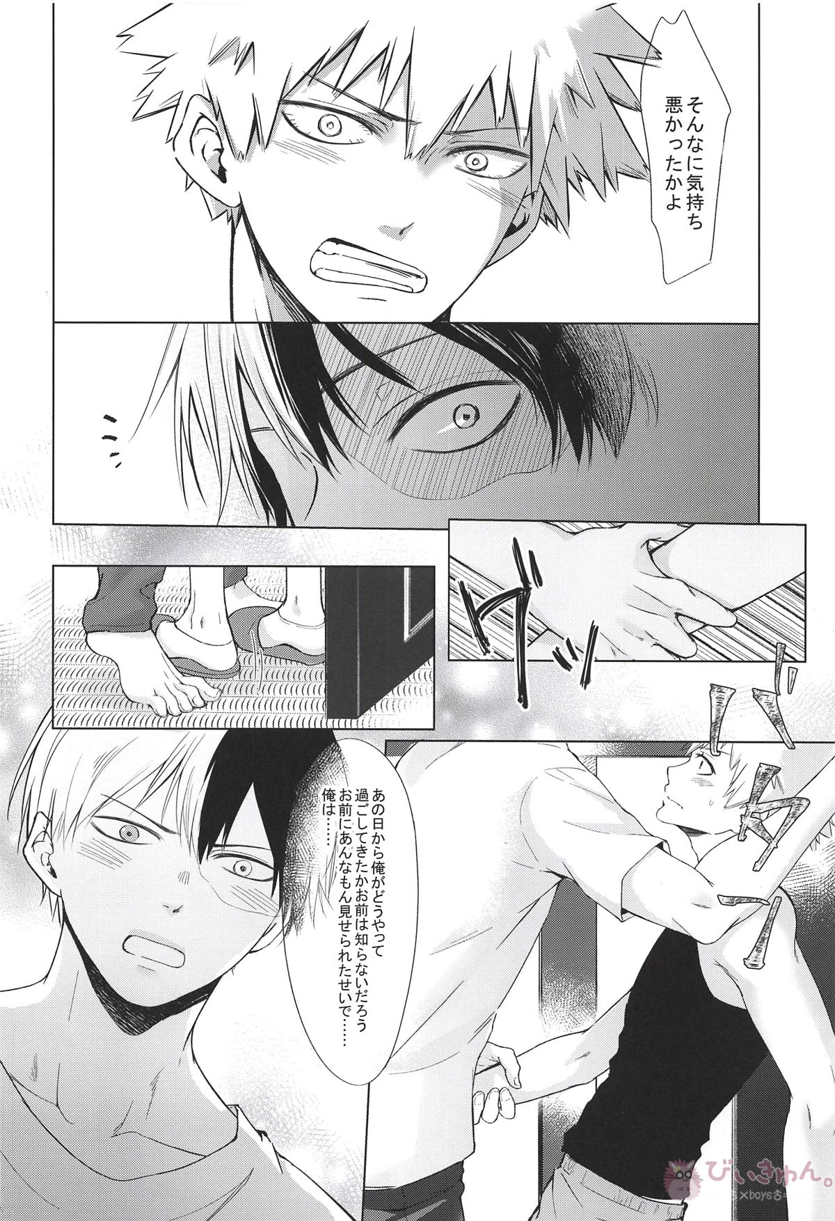 気まぐれな訳ではありません【僕のヒーローアカデミア/轟爆】 page 13