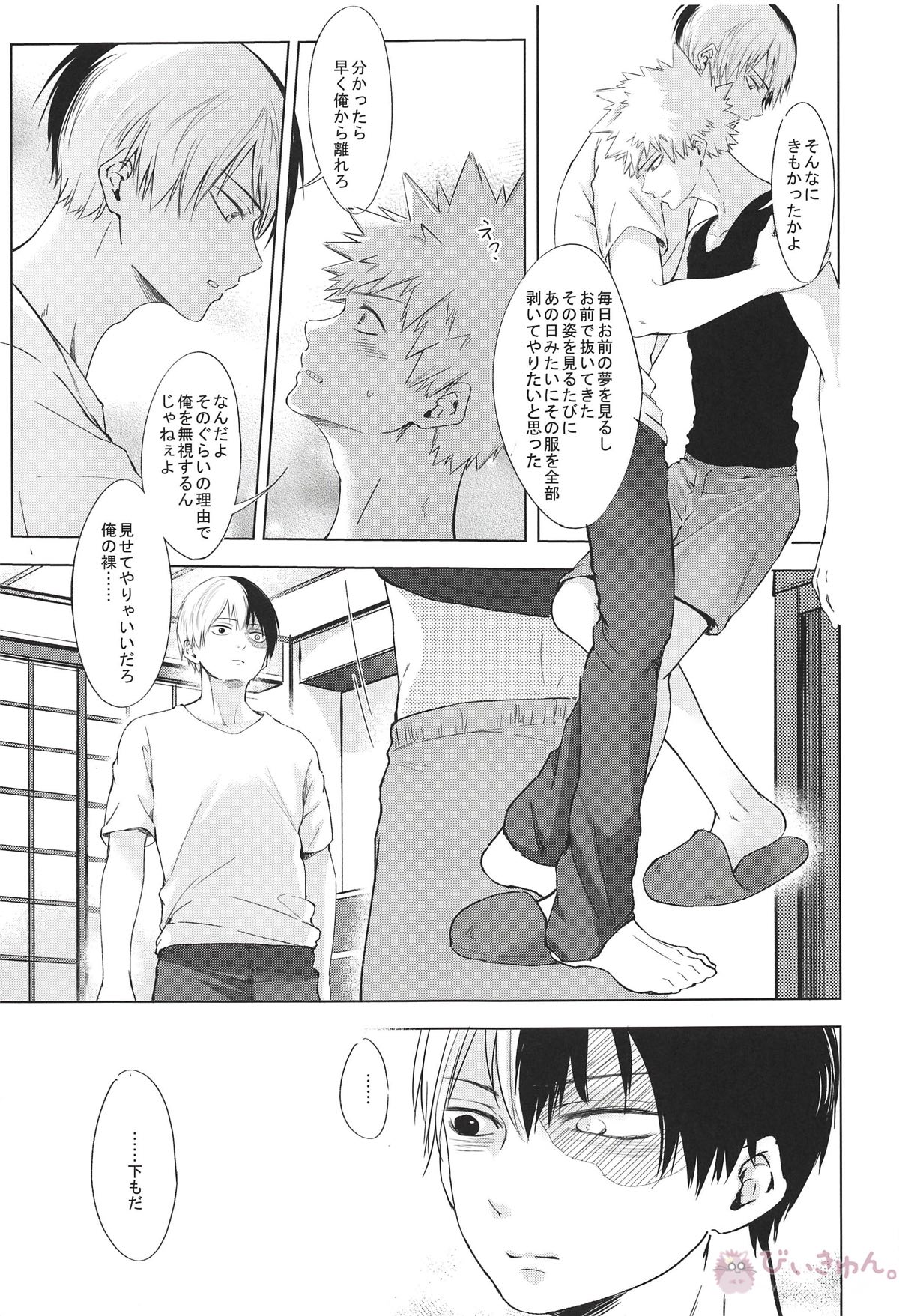 気まぐれな訳ではありません【僕のヒーローアカデミア/轟爆】 page 14