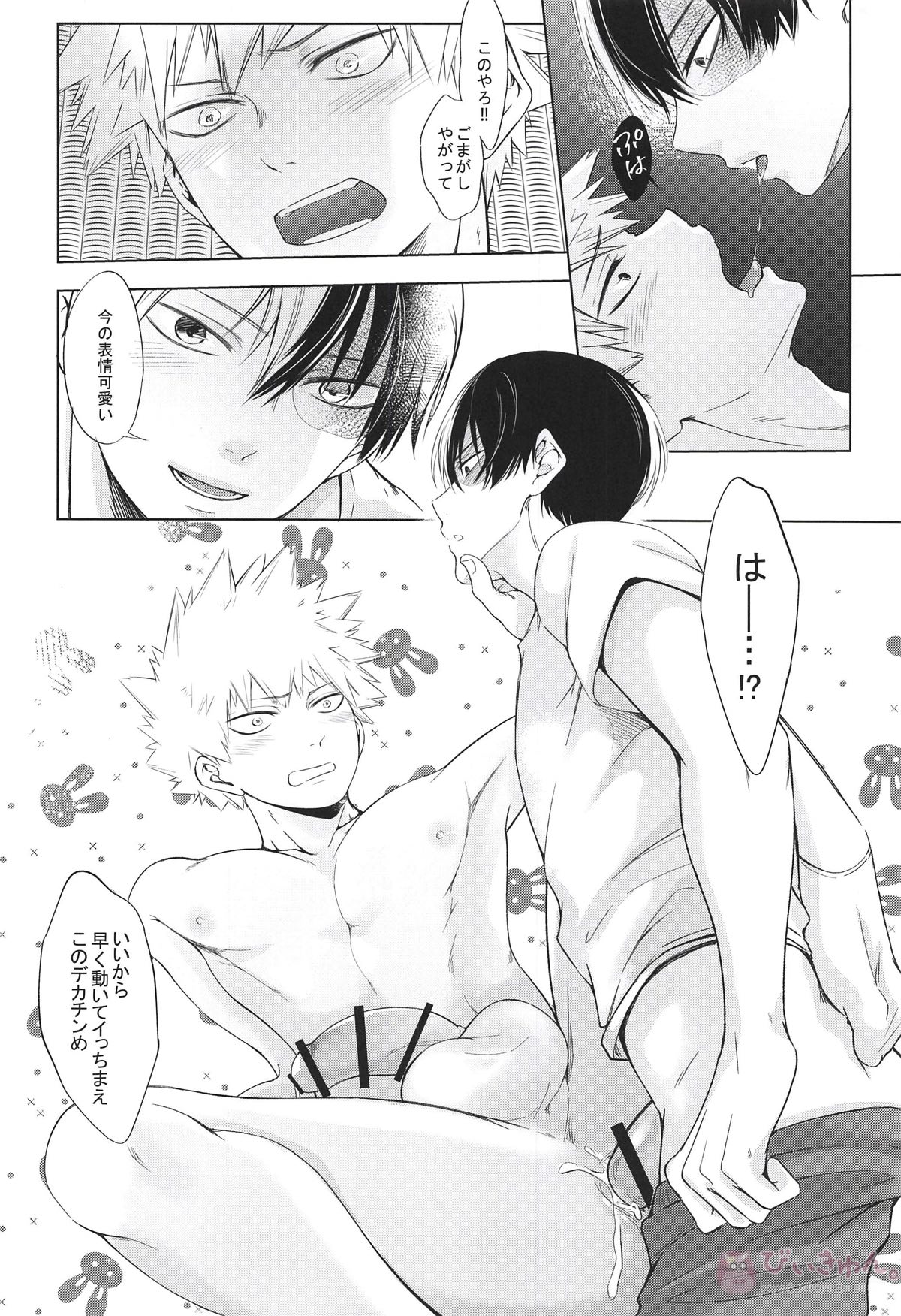 気まぐれな訳ではありません【僕のヒーローアカデミア/轟爆】 page 25