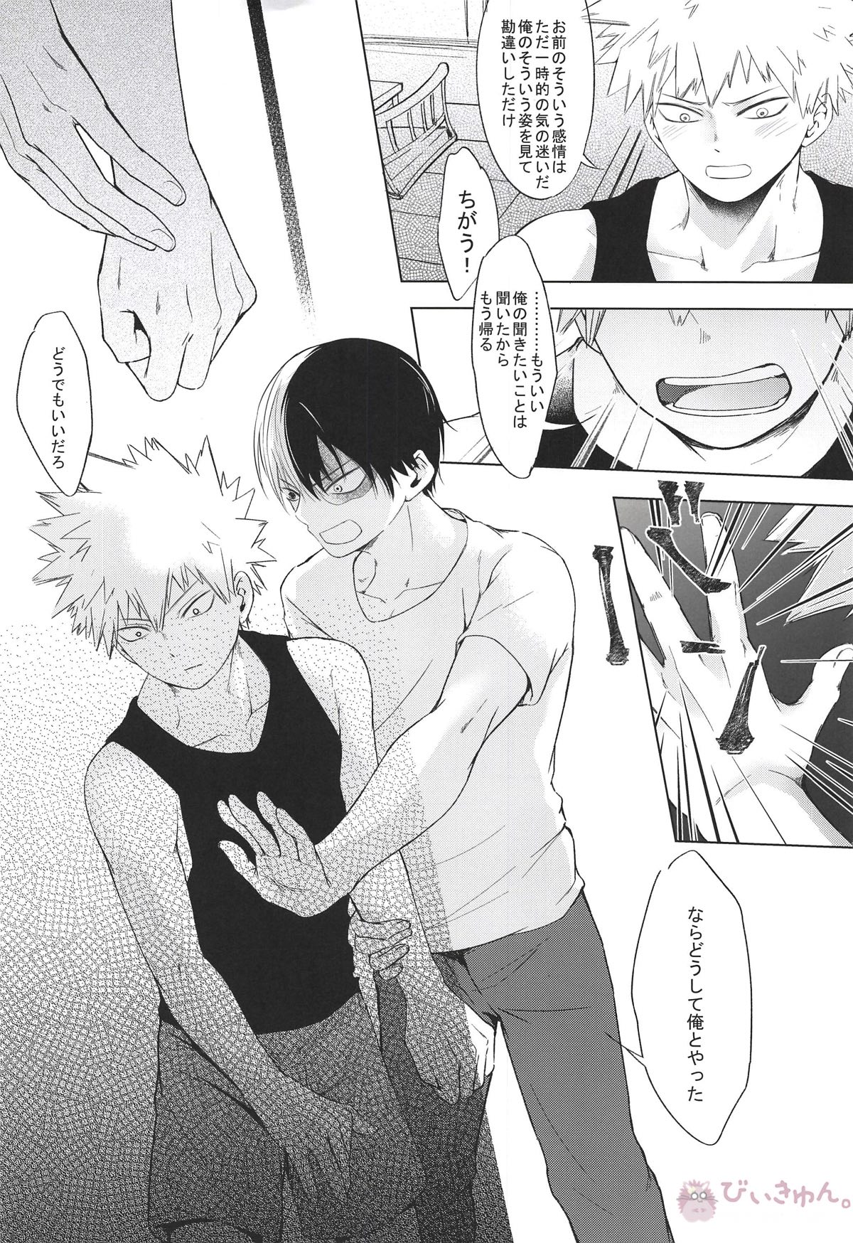 気まぐれな訳ではありません【僕のヒーローアカデミア/轟爆】 page 27