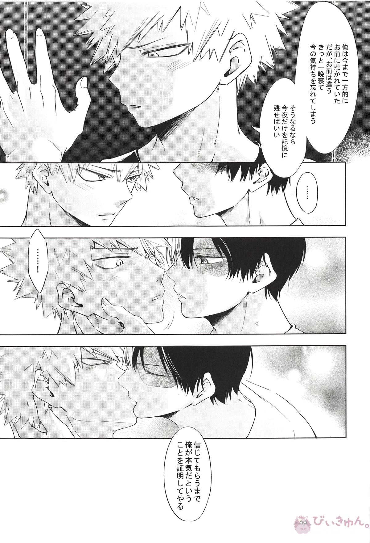 気まぐれな訳ではありません【僕のヒーローアカデミア/轟爆】 page 28