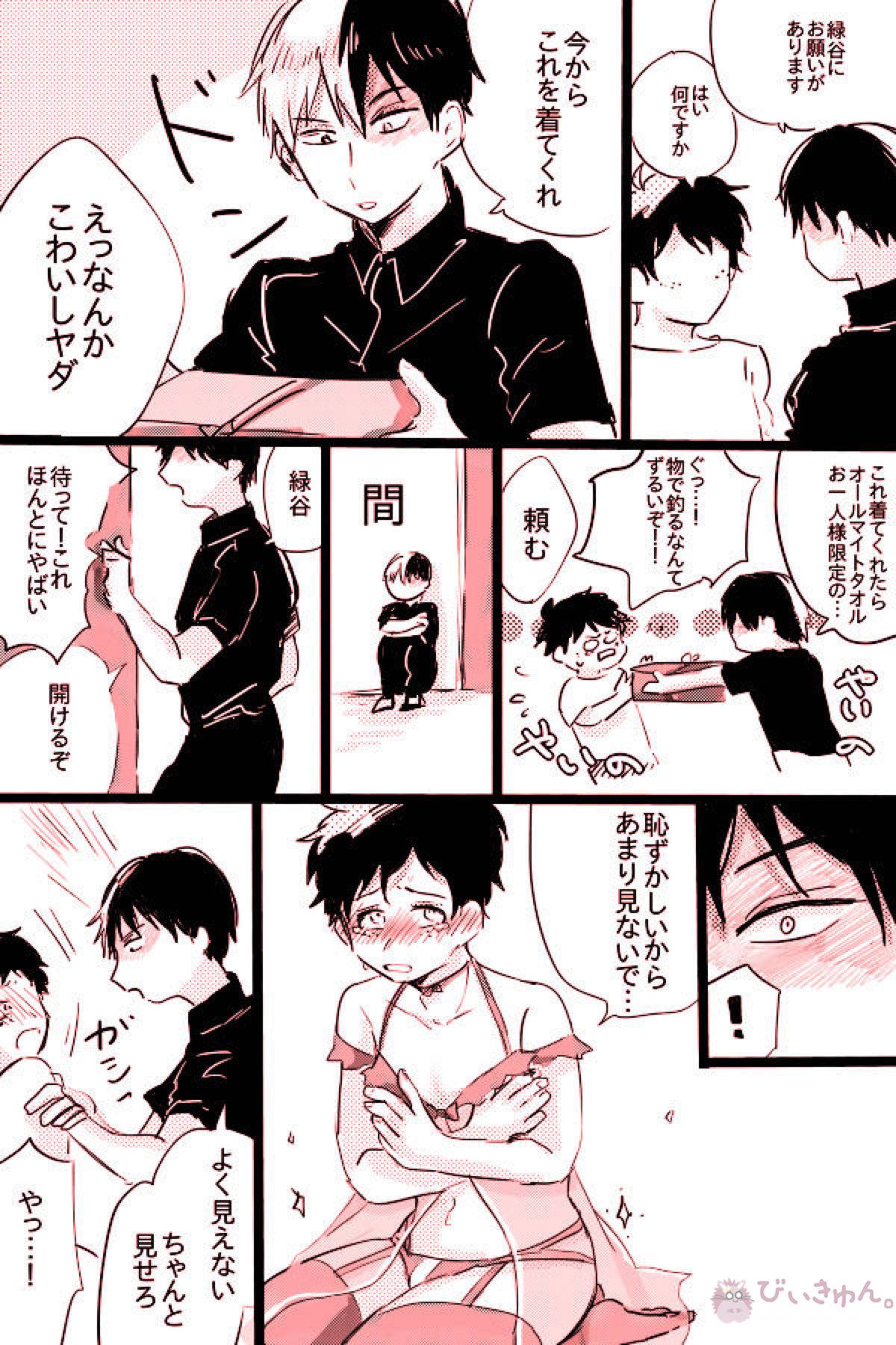 轟出♀漫画【僕のヒーローアカデミア/轟出】 page 14