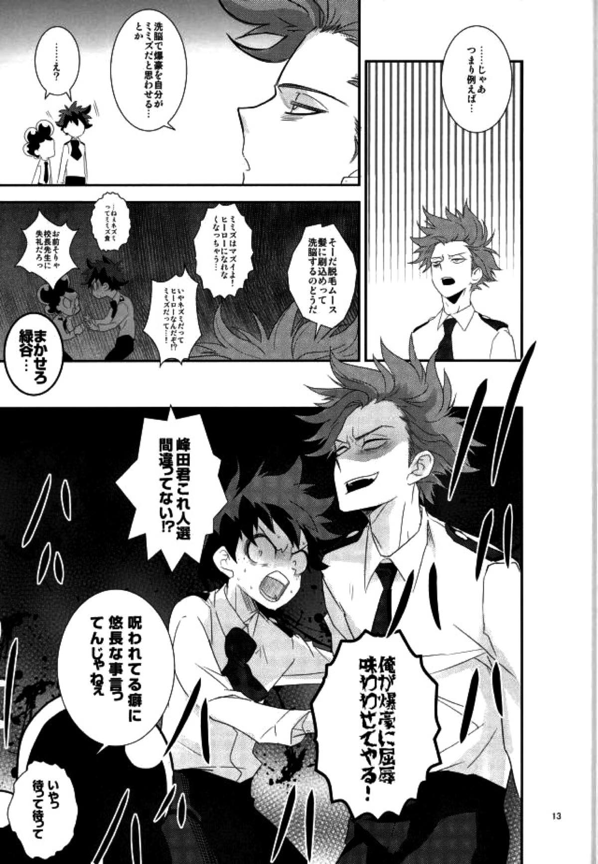 これでもいまだ忍ぶ恋【僕のヒーローアカデミア/勝デク】 page 11