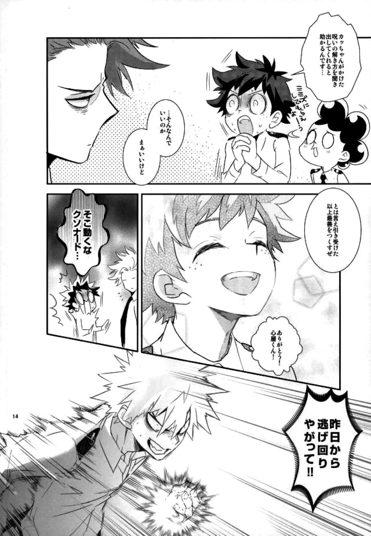 これでもいまだ忍ぶ恋【僕のヒーローアカデミア/勝デク】 page 12