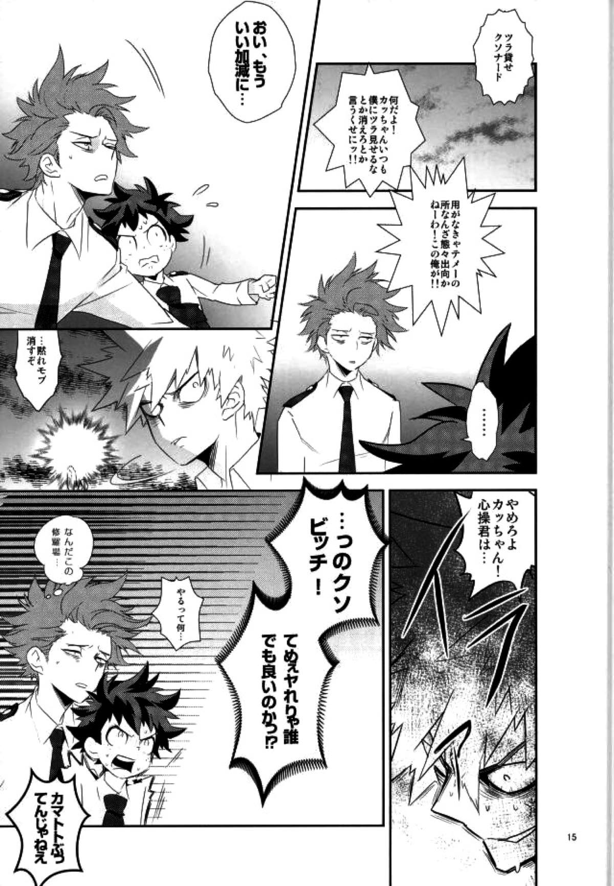 これでもいまだ忍ぶ恋【僕のヒーローアカデミア/勝デク】 page 13