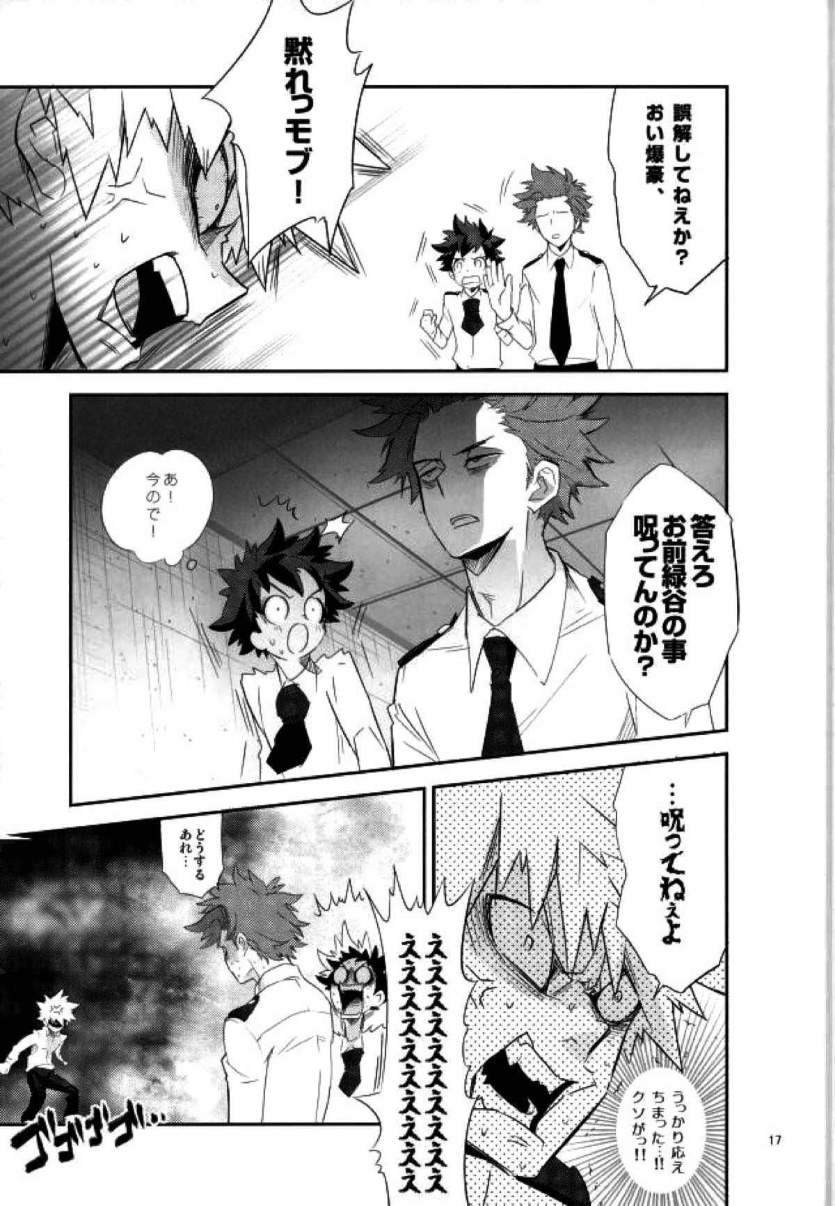 これでもいまだ忍ぶ恋【僕のヒーローアカデミア/勝デク】 page 15