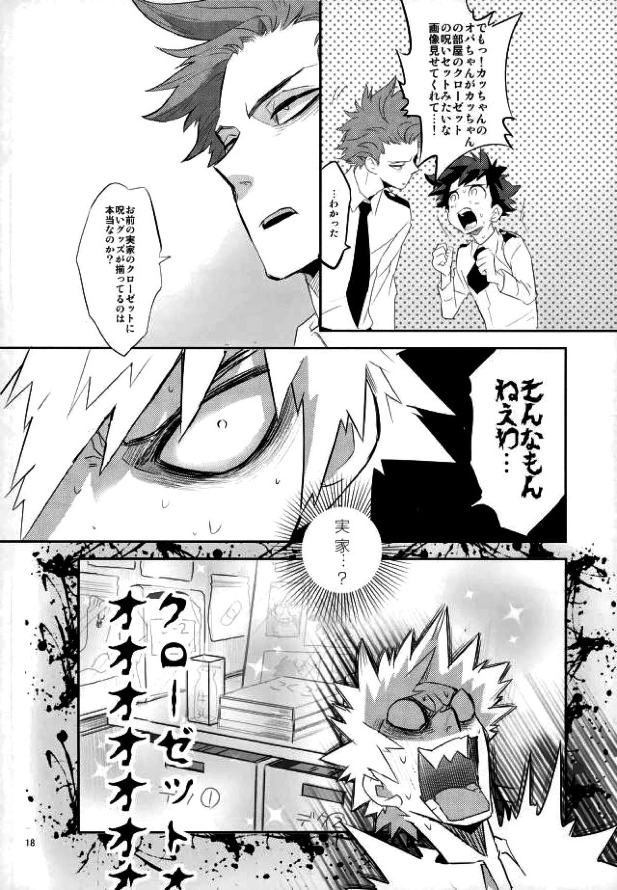 これでもいまだ忍ぶ恋【僕のヒーローアカデミア/勝デク】 page 16
