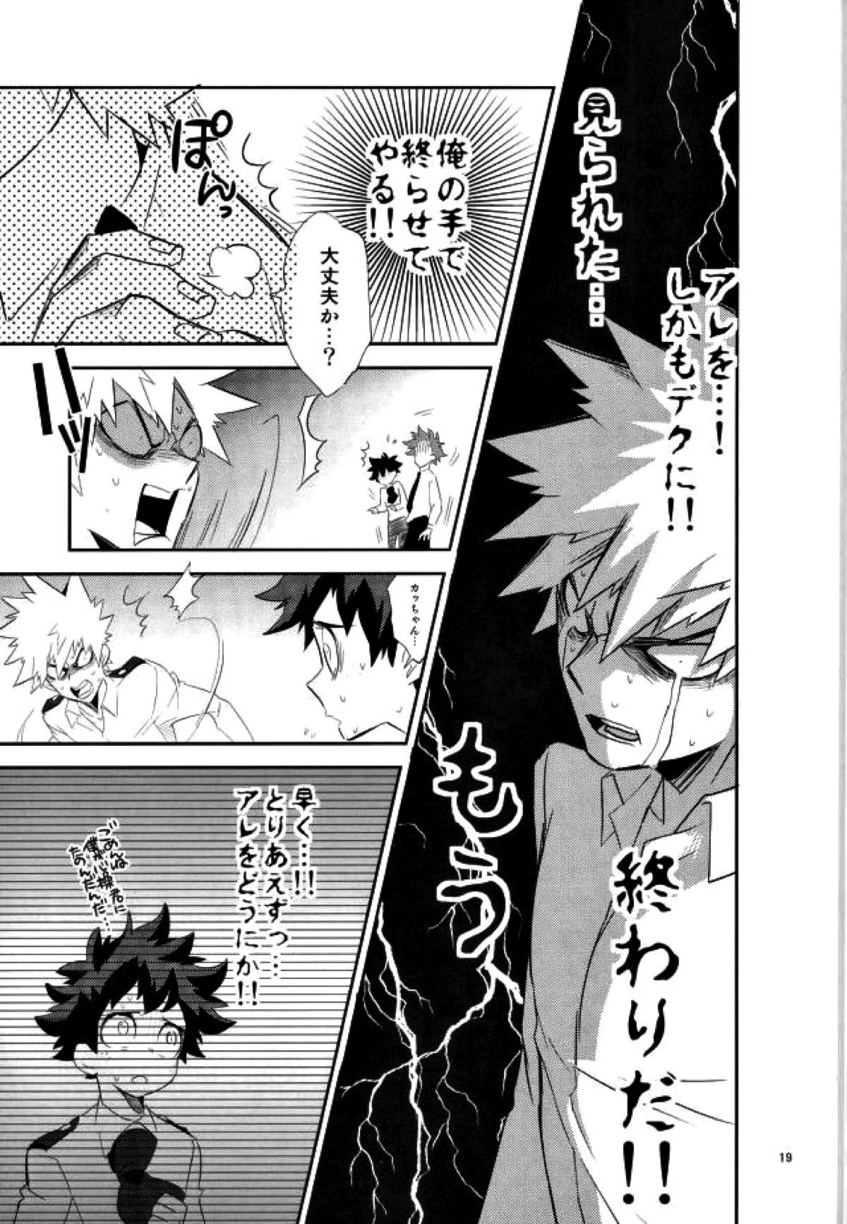 これでもいまだ忍ぶ恋【僕のヒーローアカデミア/勝デク】 page 17