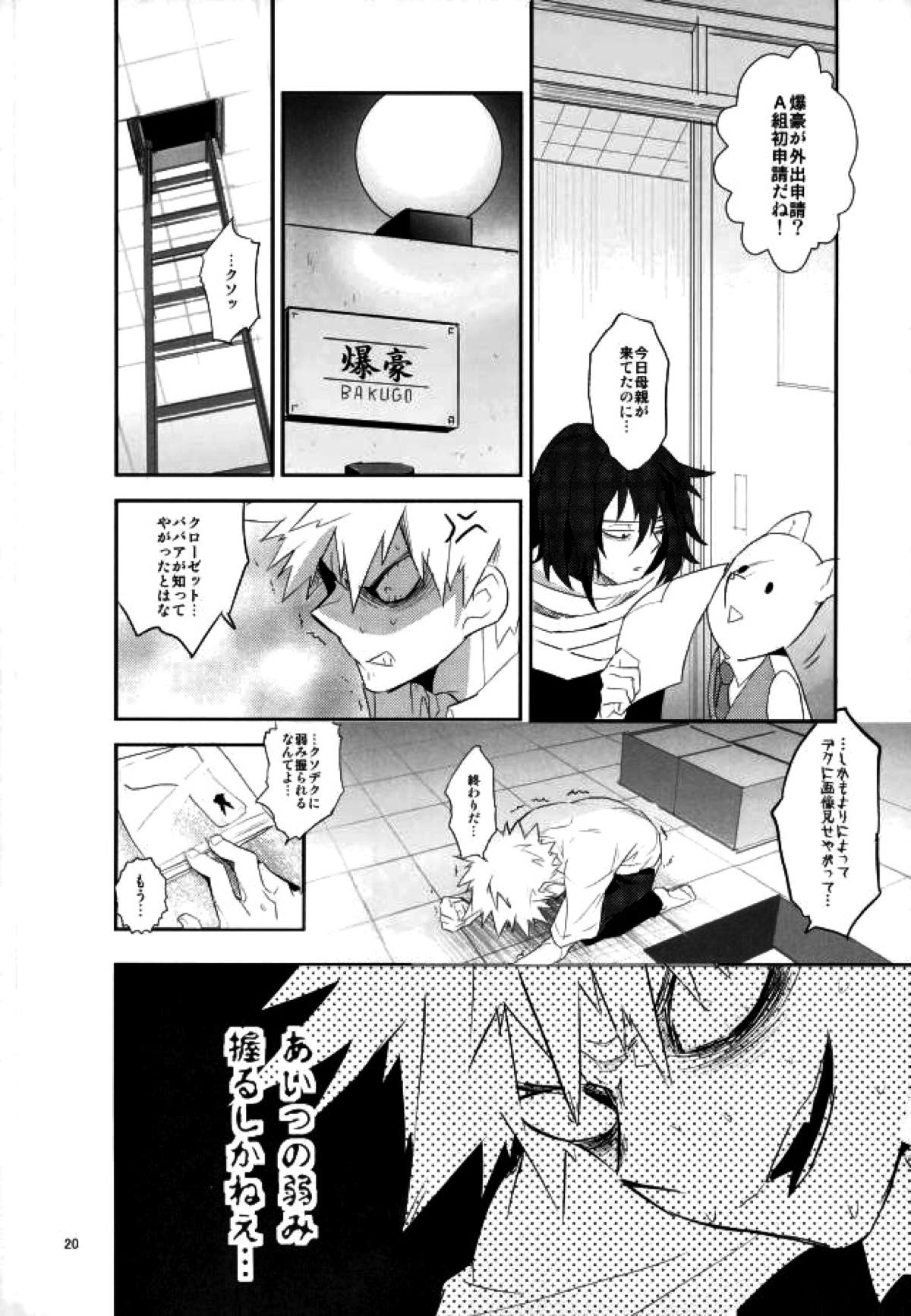 これでもいまだ忍ぶ恋【僕のヒーローアカデミア/勝デク】 page 18