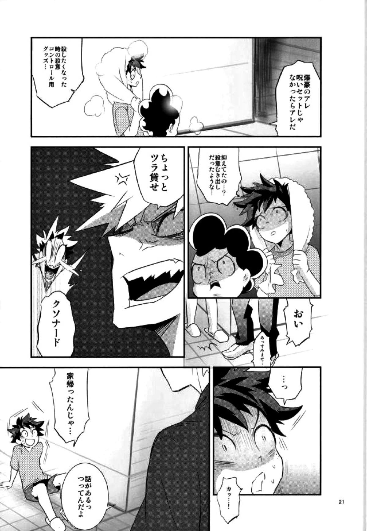 これでもいまだ忍ぶ恋【僕のヒーローアカデミア/勝デク】 page 19