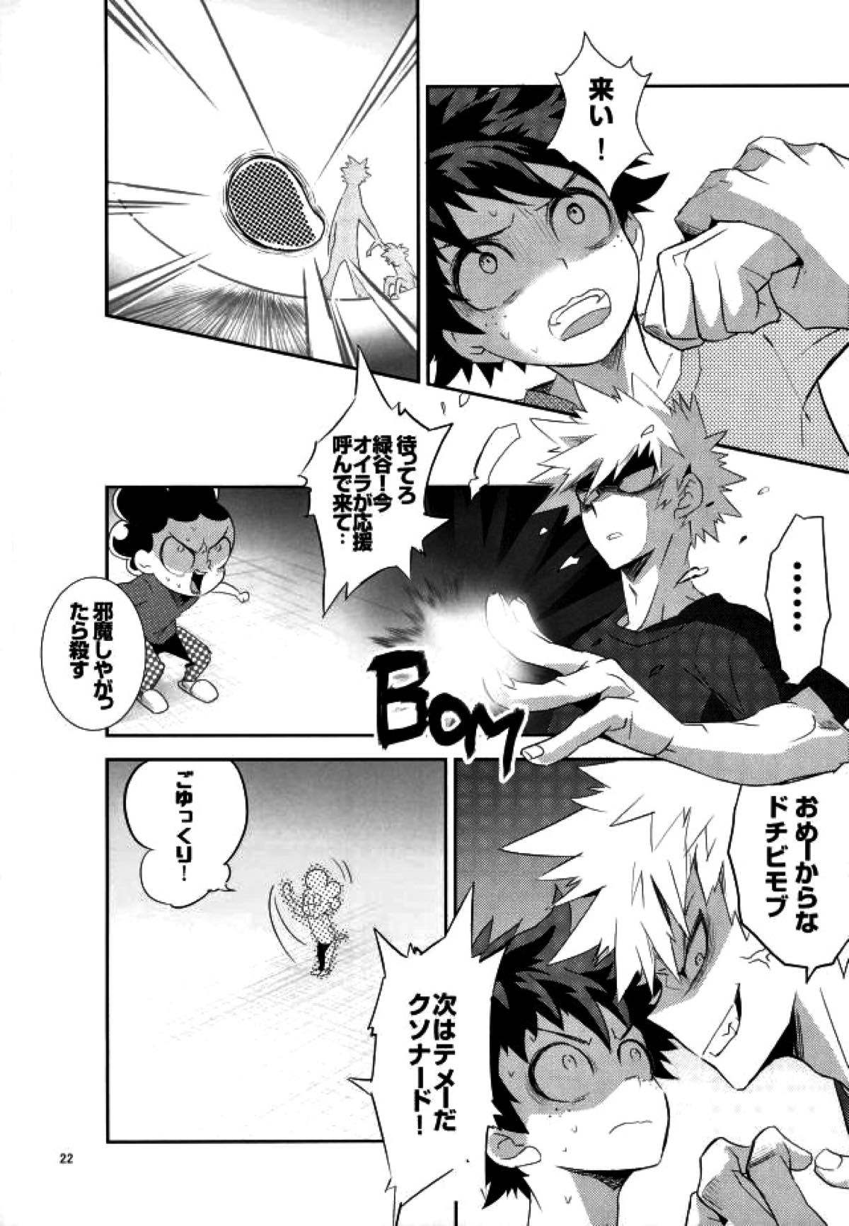 これでもいまだ忍ぶ恋【僕のヒーローアカデミア/勝デク】 page 20
