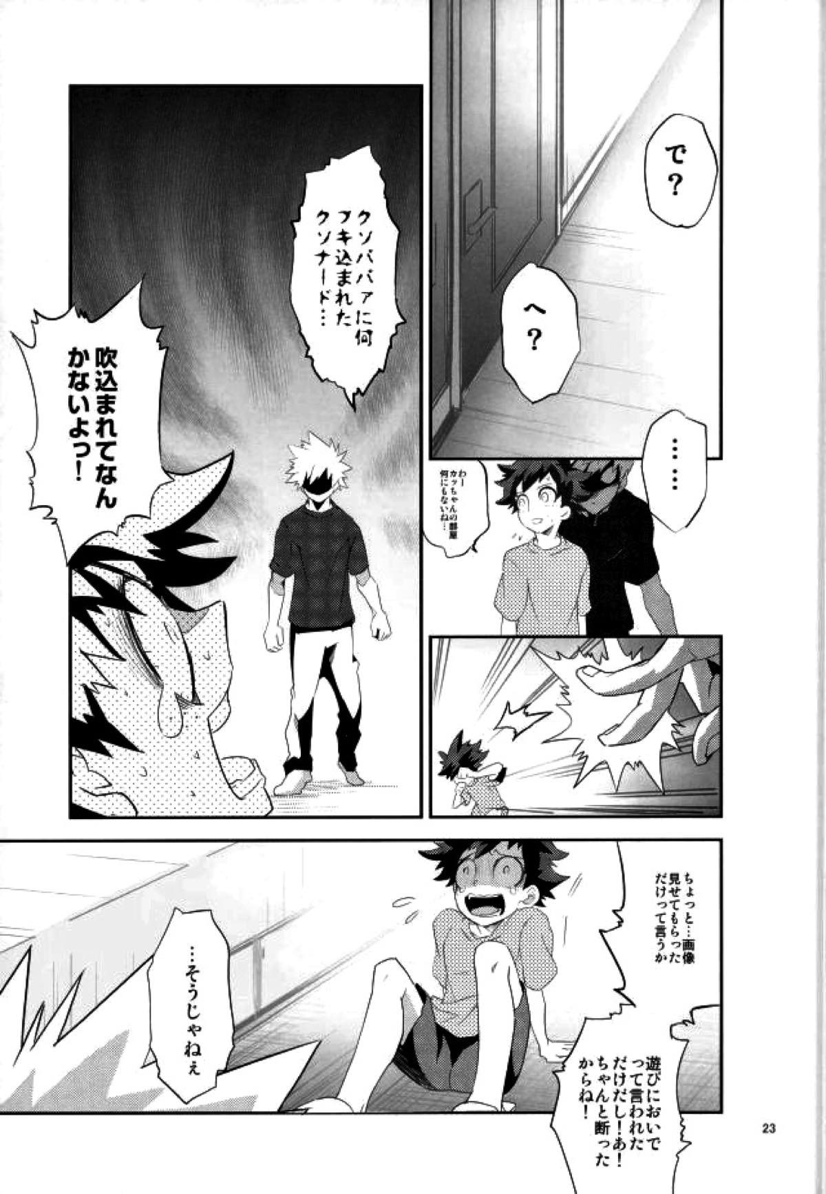 これでもいまだ忍ぶ恋【僕のヒーローアカデミア/勝デク】 page 21