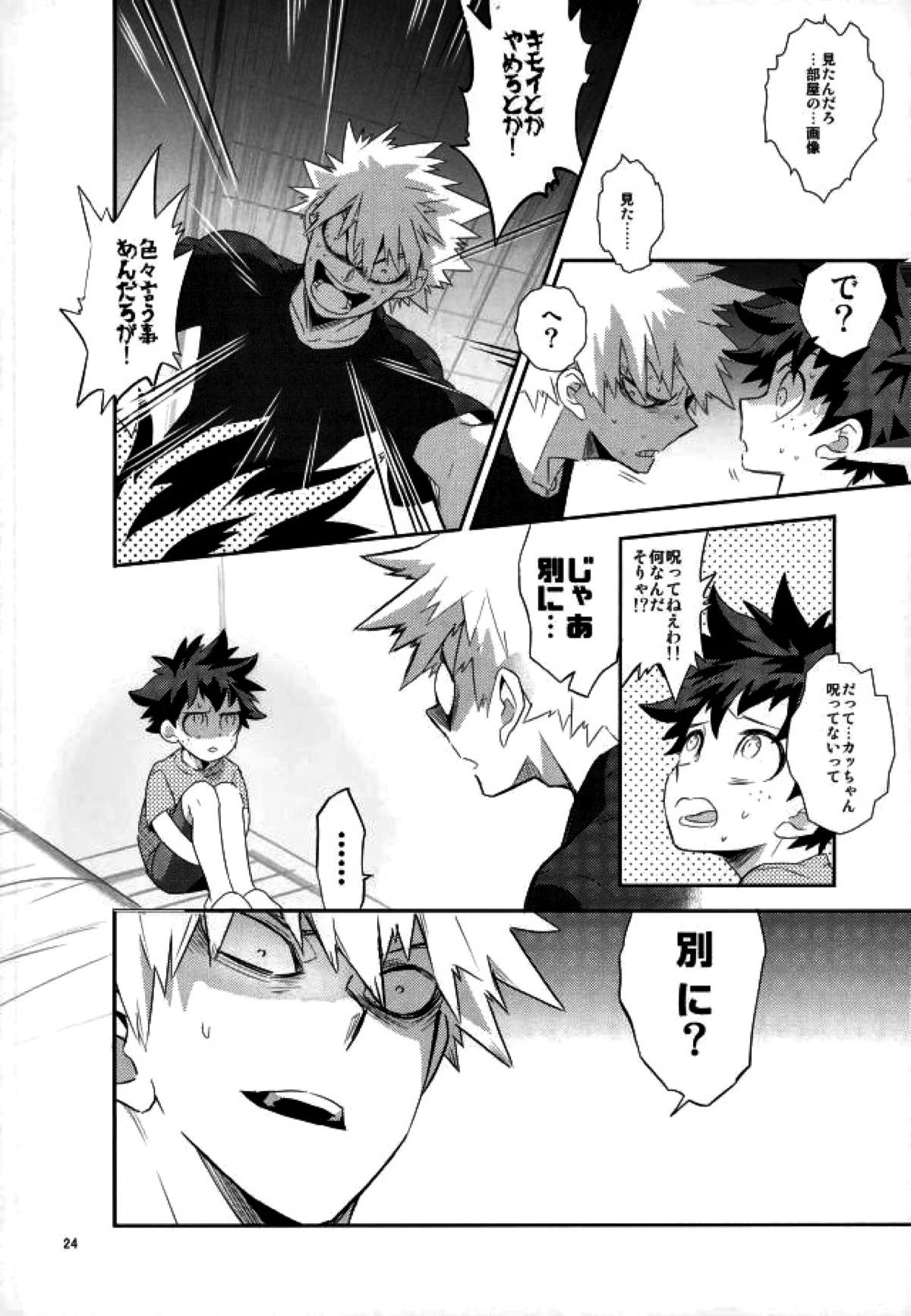 これでもいまだ忍ぶ恋【僕のヒーローアカデミア/勝デク】 page 22