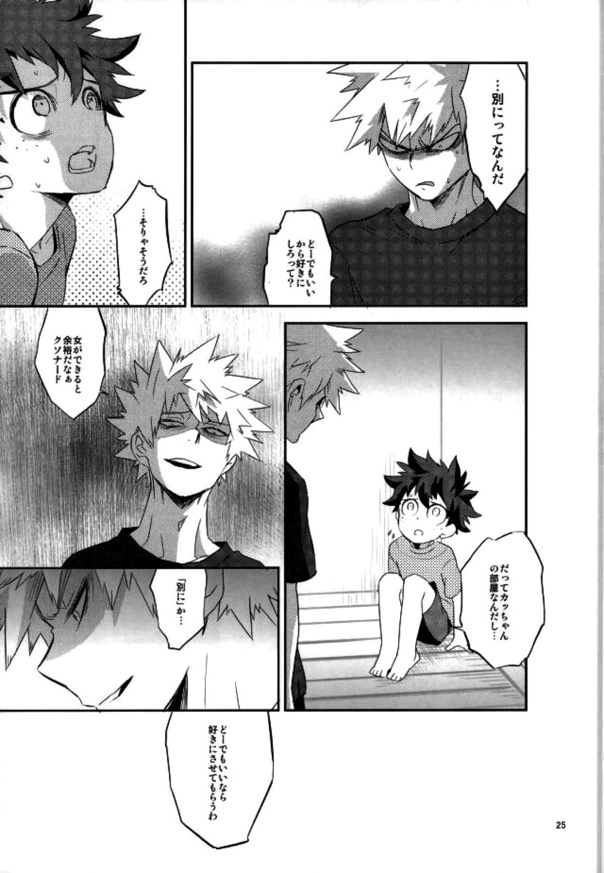 これでもいまだ忍ぶ恋【僕のヒーローアカデミア/勝デク】 page 23
