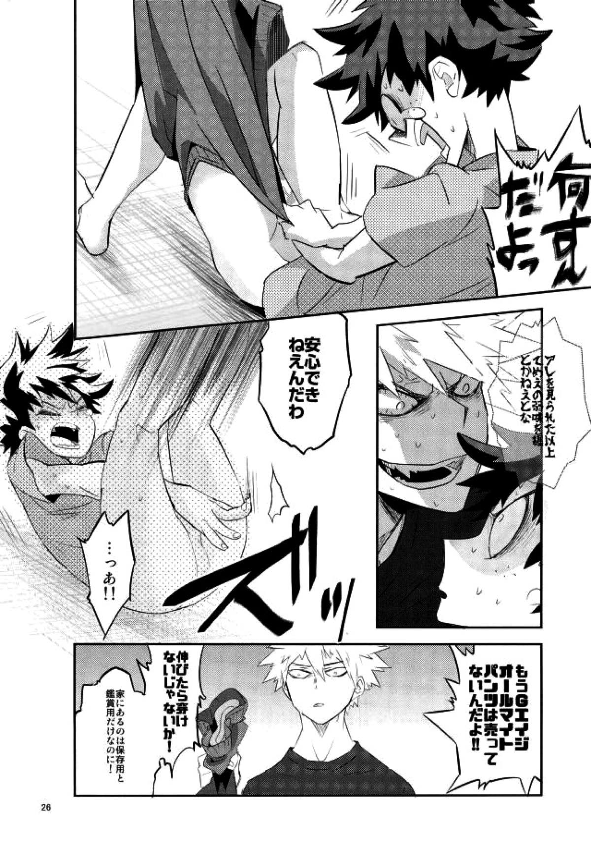 これでもいまだ忍ぶ恋【僕のヒーローアカデミア/勝デク】 page 24