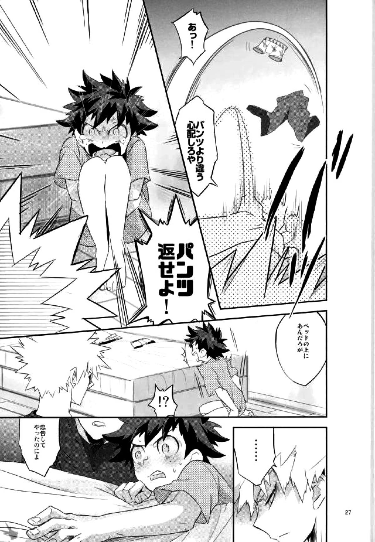 これでもいまだ忍ぶ恋【僕のヒーローアカデミア/勝デク】 page 25