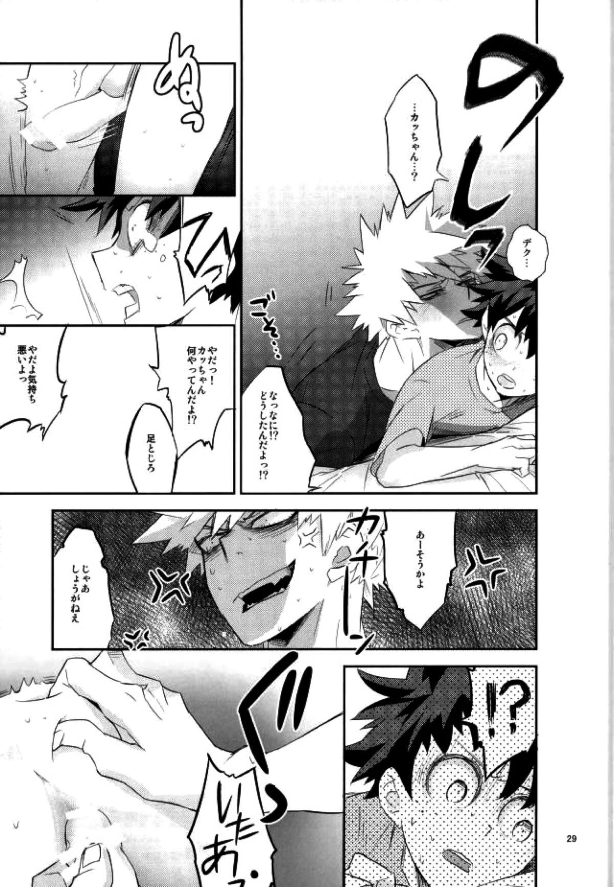 これでもいまだ忍ぶ恋【僕のヒーローアカデミア/勝デク】 page 27
