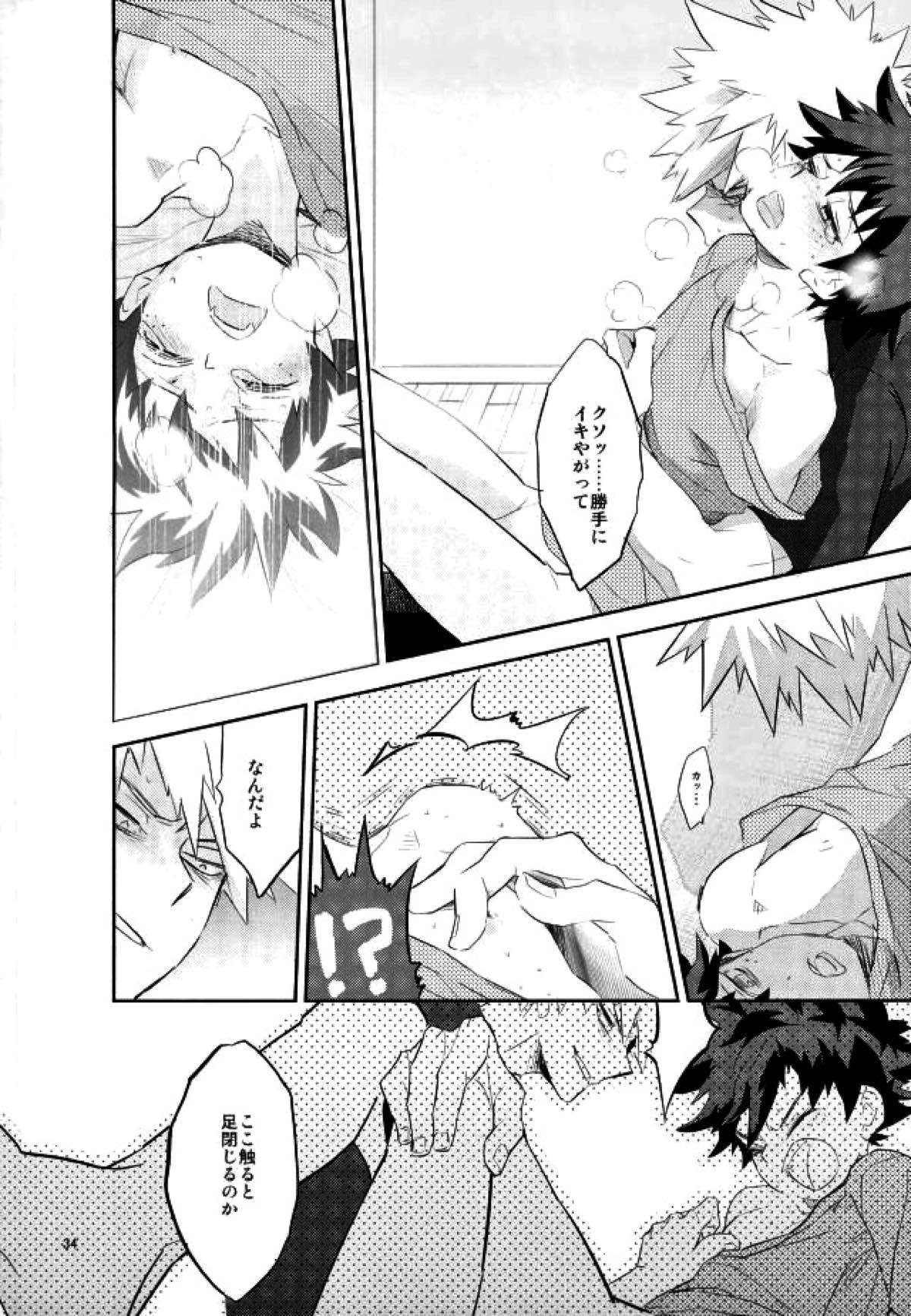 これでもいまだ忍ぶ恋【僕のヒーローアカデミア/勝デク】 page 32