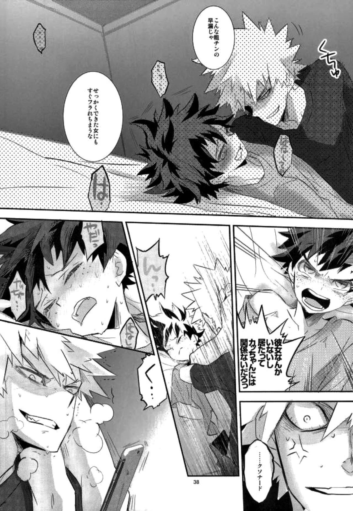 これでもいまだ忍ぶ恋【僕のヒーローアカデミア/勝デク】 page 36