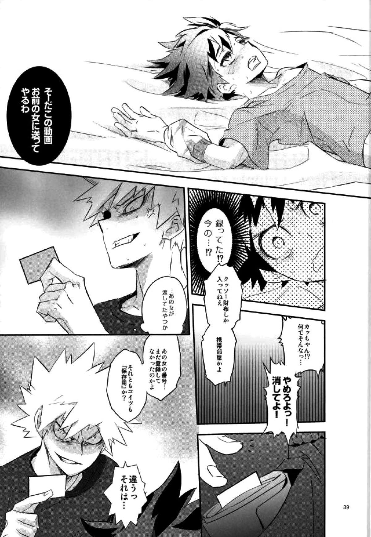 これでもいまだ忍ぶ恋【僕のヒーローアカデミア/勝デク】 page 37