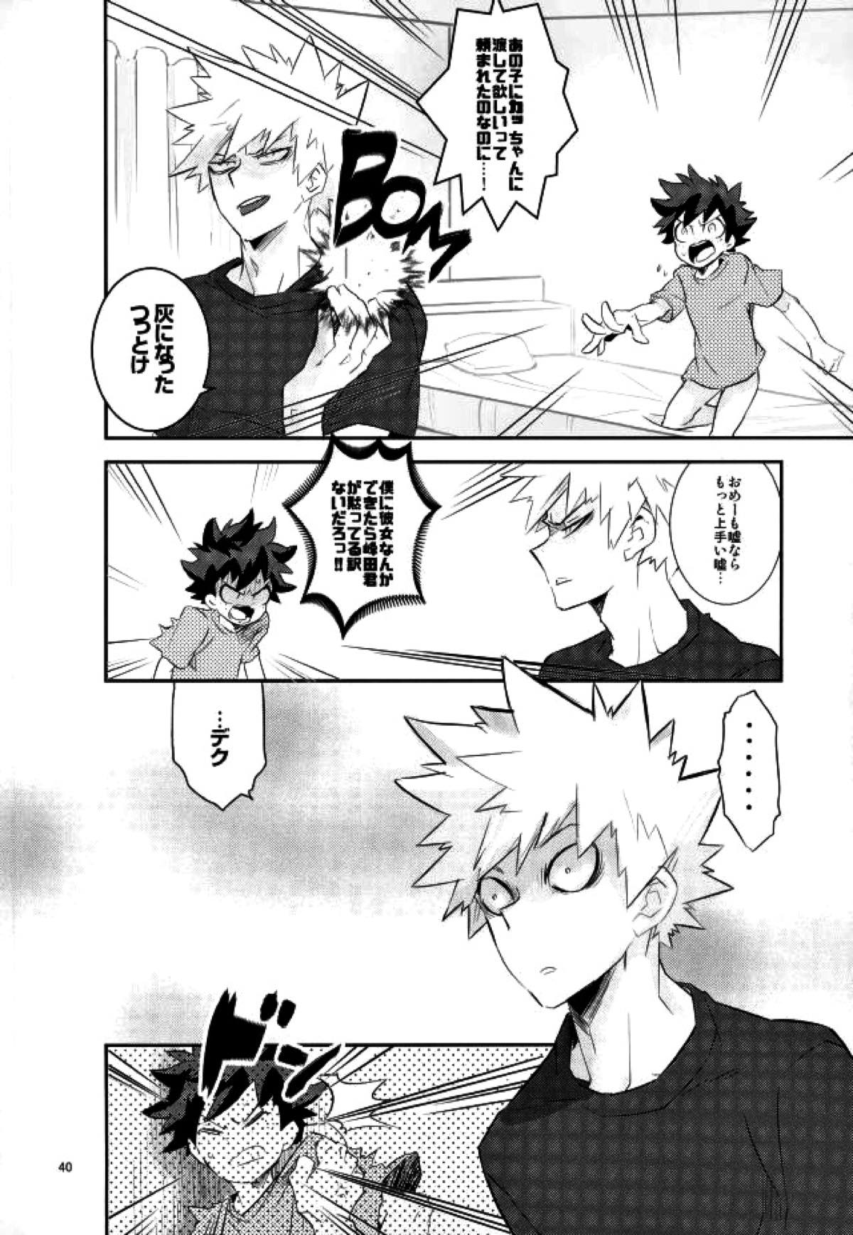 これでもいまだ忍ぶ恋【僕のヒーローアカデミア/勝デク】 page 38