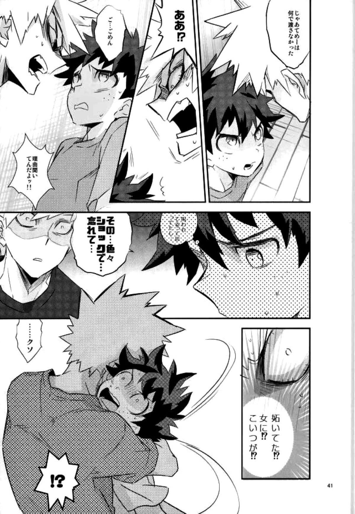 これでもいまだ忍ぶ恋【僕のヒーローアカデミア/勝デク】 page 39