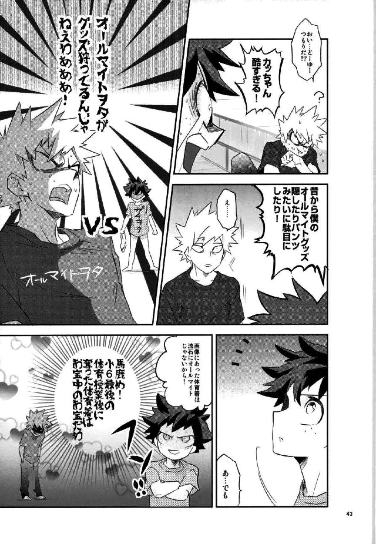 これでもいまだ忍ぶ恋【僕のヒーローアカデミア/勝デク】 page 41