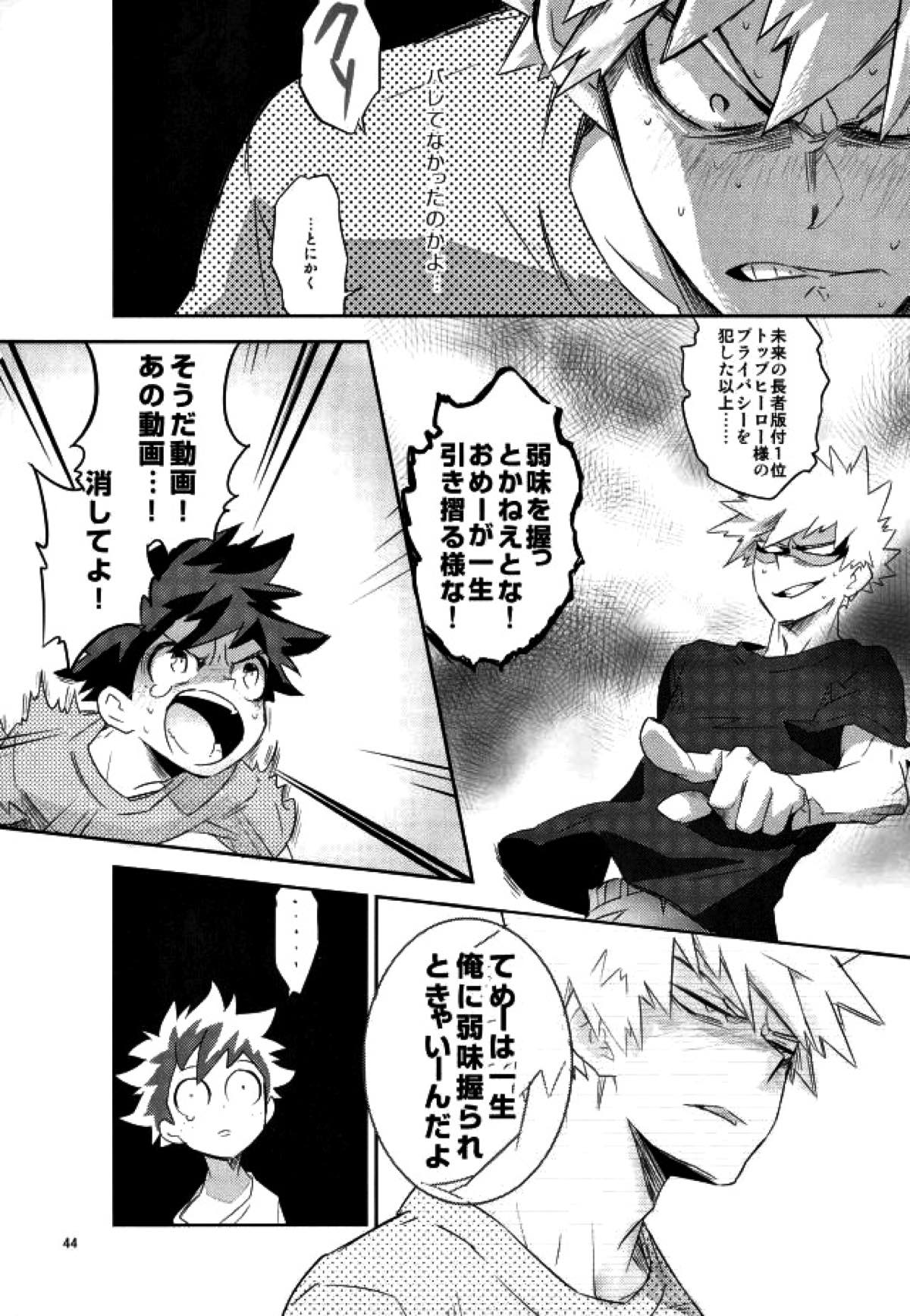 これでもいまだ忍ぶ恋【僕のヒーローアカデミア/勝デク】 page 42