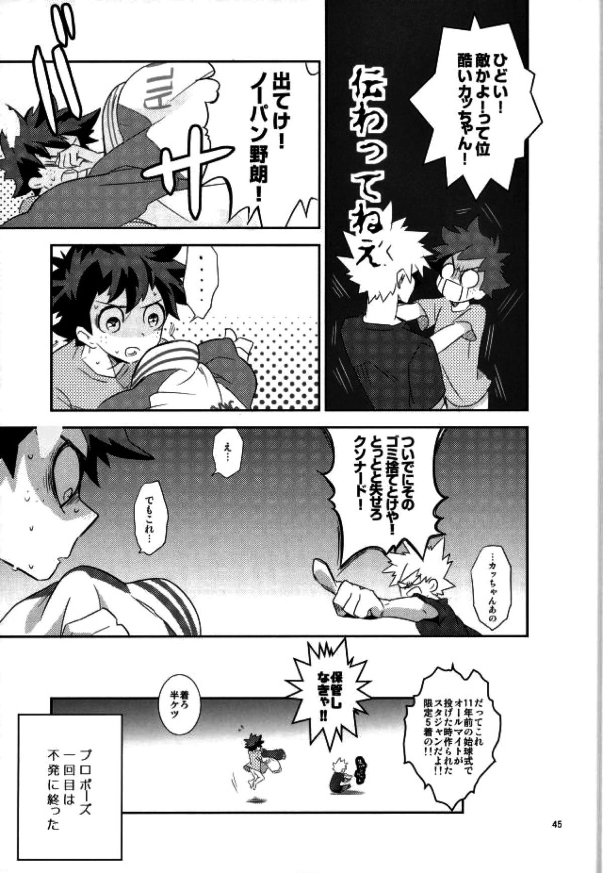 これでもいまだ忍ぶ恋【僕のヒーローアカデミア/勝デク】 page 43