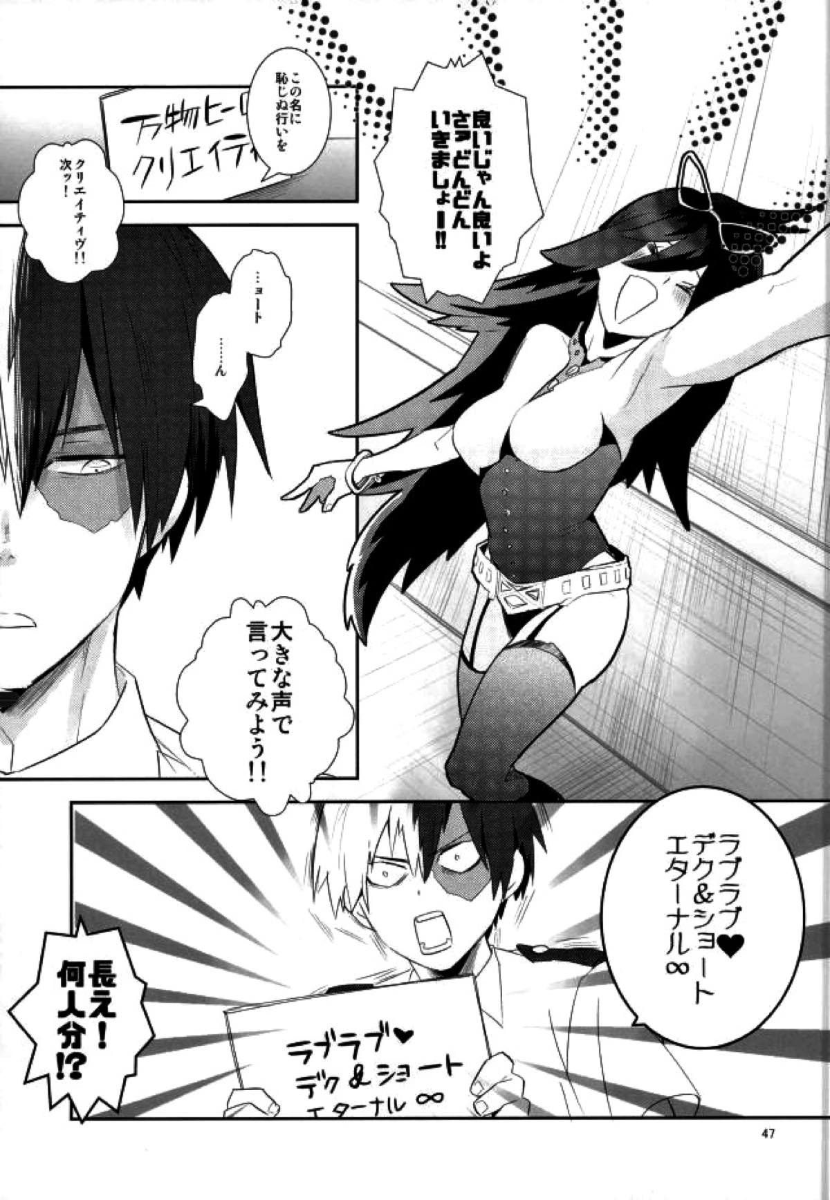 これでもいまだ忍ぶ恋【僕のヒーローアカデミア/勝デク】 page 45
