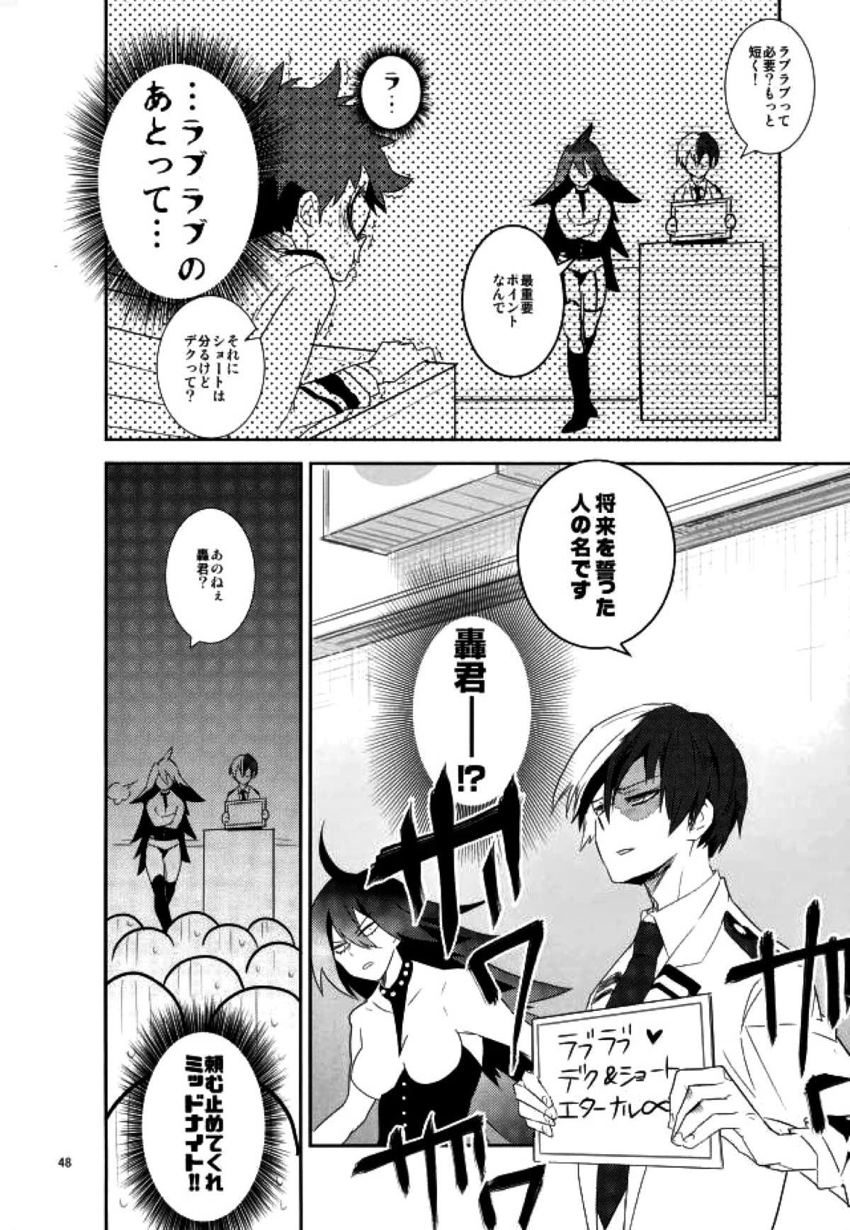 これでもいまだ忍ぶ恋【僕のヒーローアカデミア/勝デク】 page 46