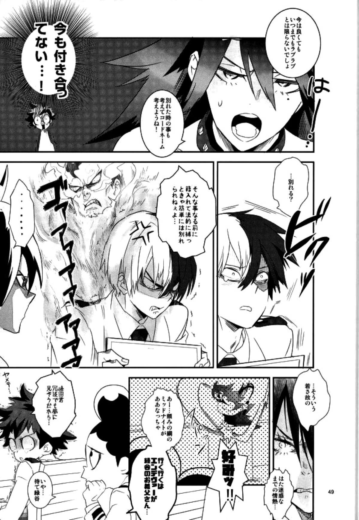 これでもいまだ忍ぶ恋【僕のヒーローアカデミア/勝デク】 page 47