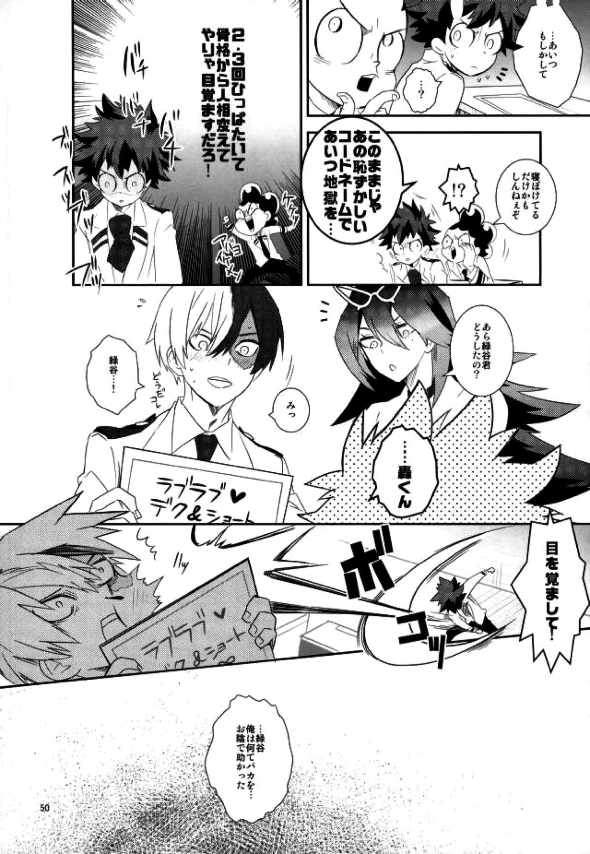 これでもいまだ忍ぶ恋【僕のヒーローアカデミア/勝デク】 page 48