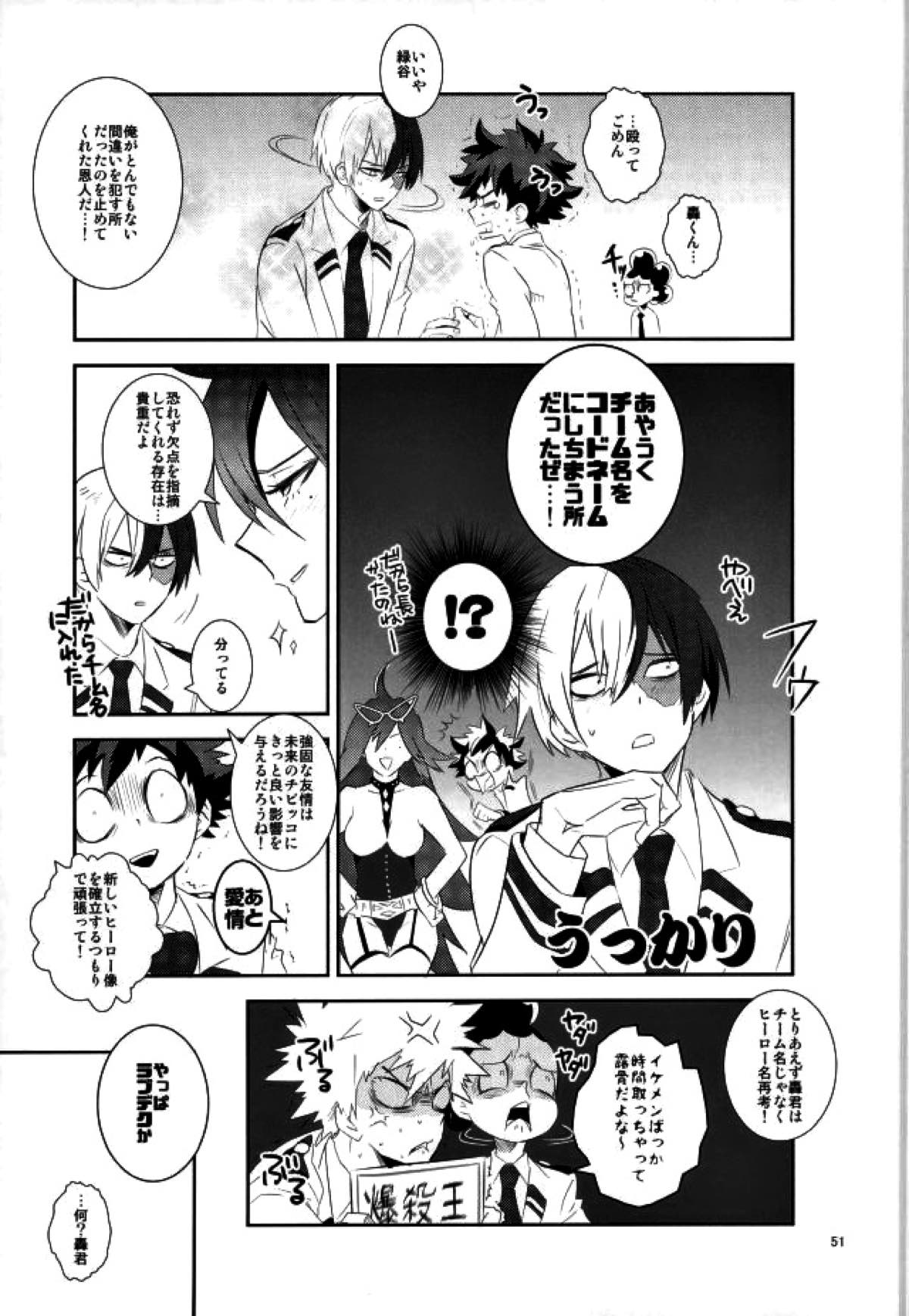 これでもいまだ忍ぶ恋【僕のヒーローアカデミア/勝デク】 page 49