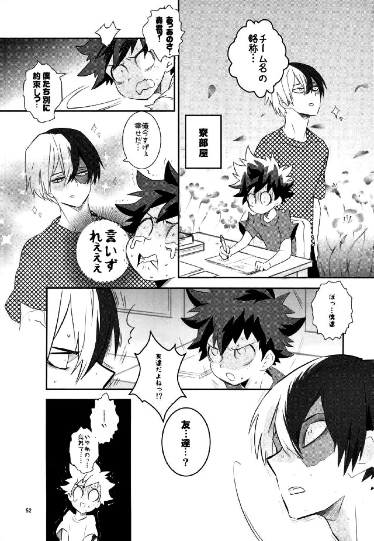 これでもいまだ忍ぶ恋【僕のヒーローアカデミア/勝デク】 page 50