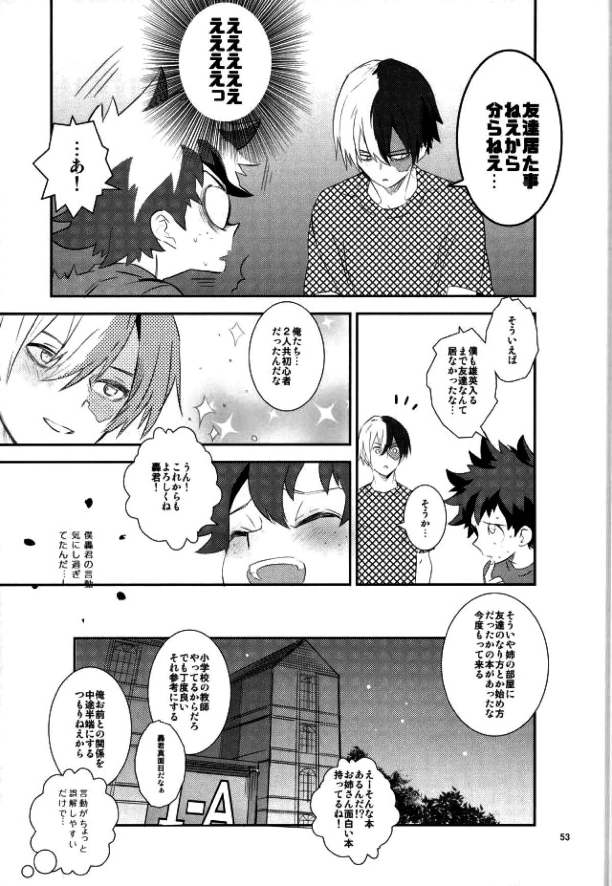 これでもいまだ忍ぶ恋【僕のヒーローアカデミア/勝デク】 page 51