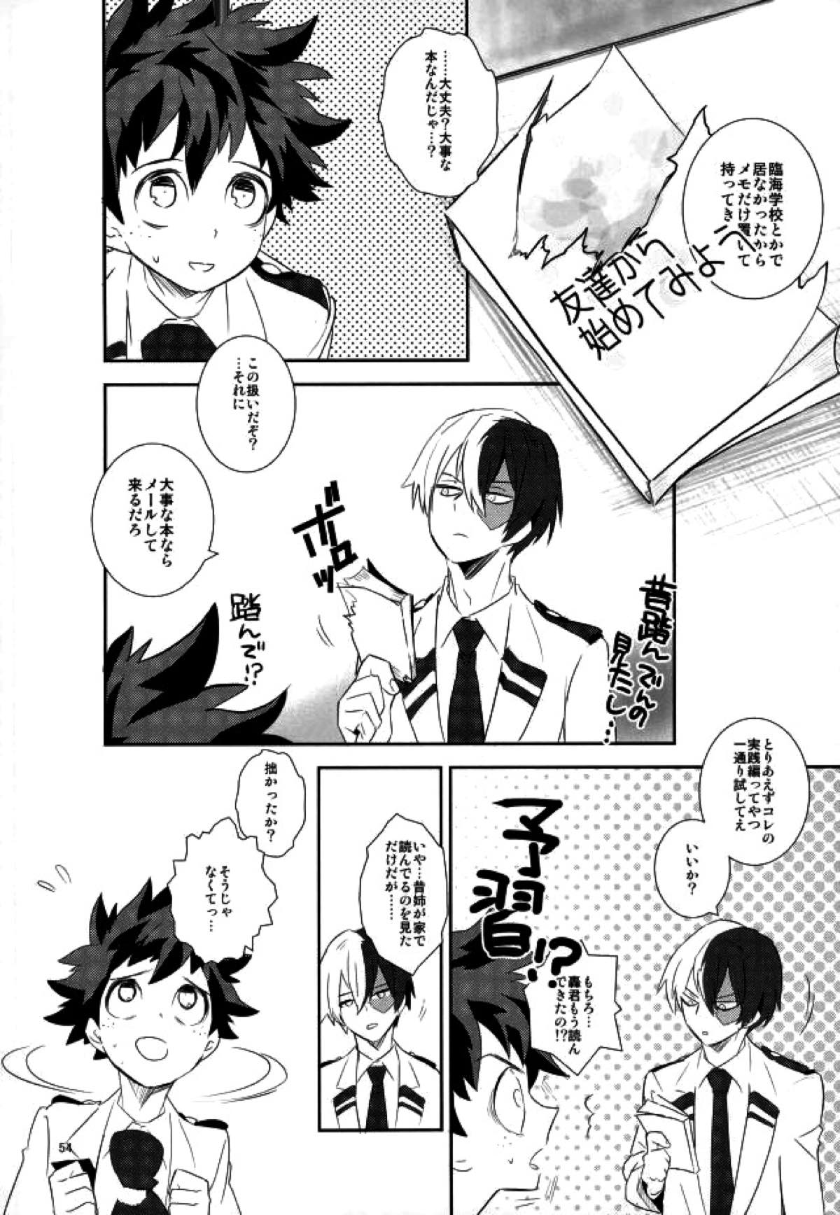 これでもいまだ忍ぶ恋【僕のヒーローアカデミア/勝デク】 page 52