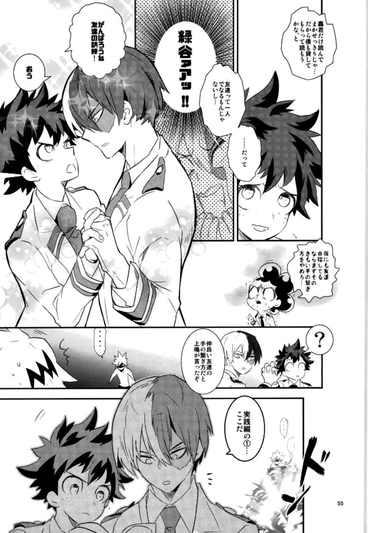 これでもいまだ忍ぶ恋【僕のヒーローアカデミア/勝デク】 page 53