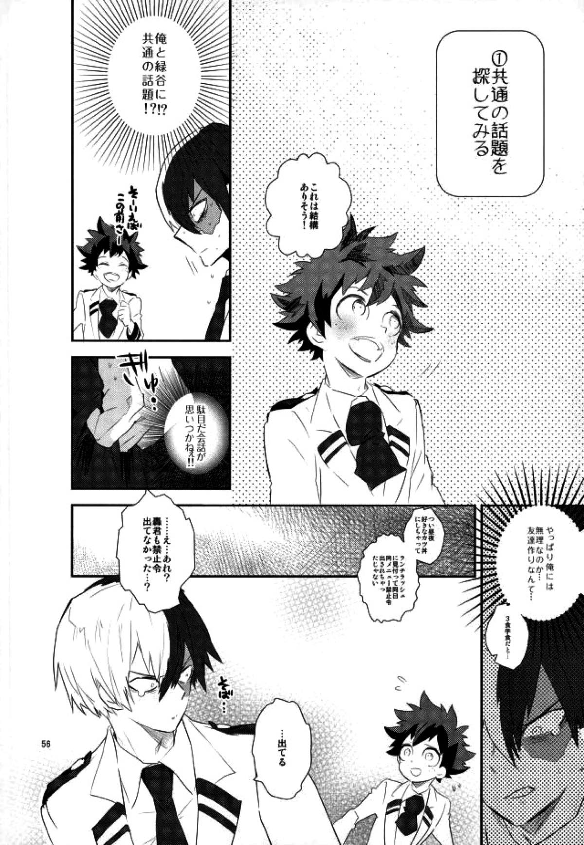 これでもいまだ忍ぶ恋【僕のヒーローアカデミア/勝デク】 page 54