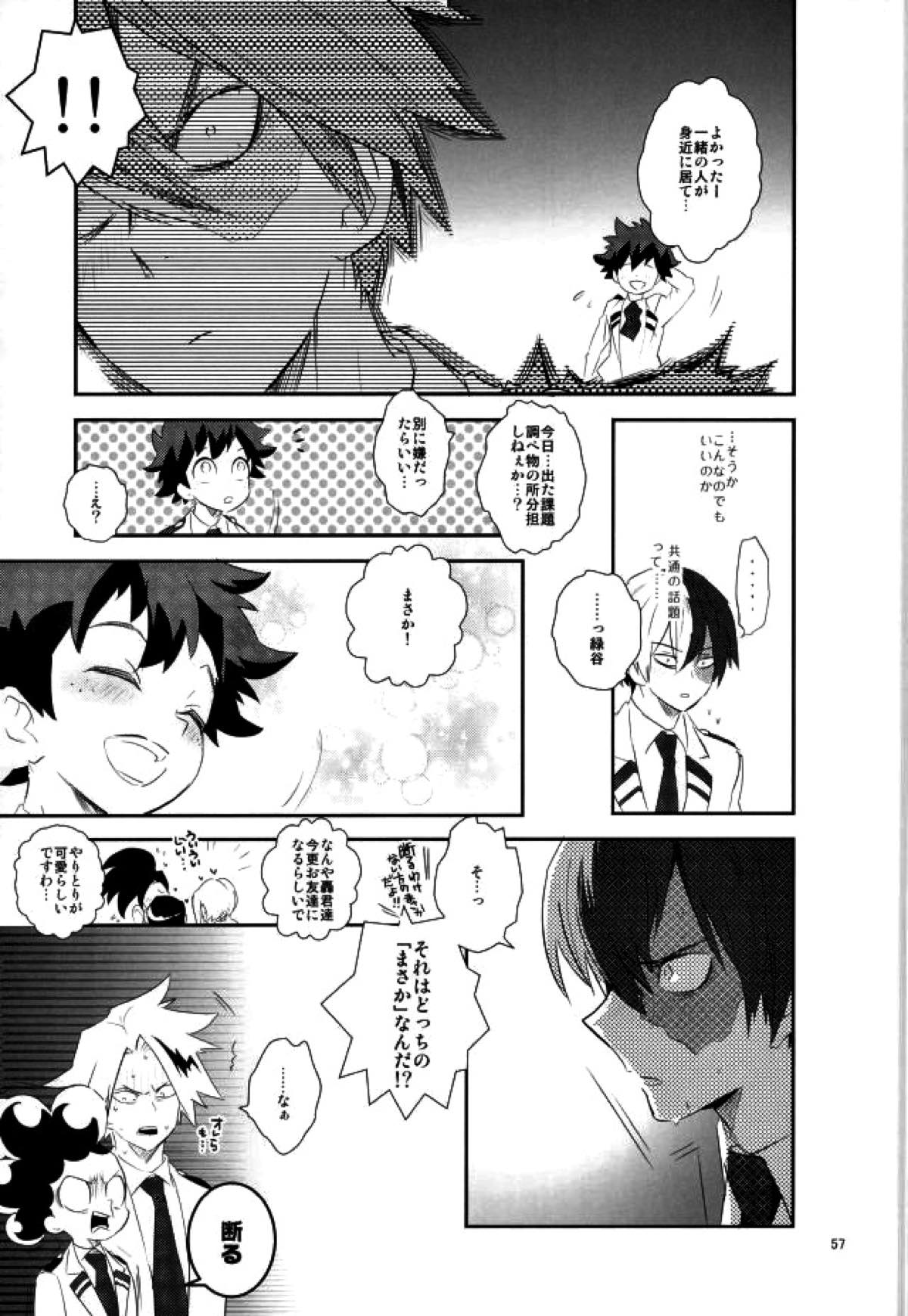 これでもいまだ忍ぶ恋【僕のヒーローアカデミア/勝デク】 page 55