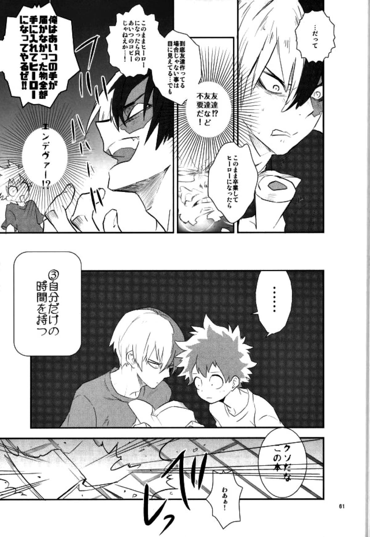 これでもいまだ忍ぶ恋【僕のヒーローアカデミア/勝デク】 page 59