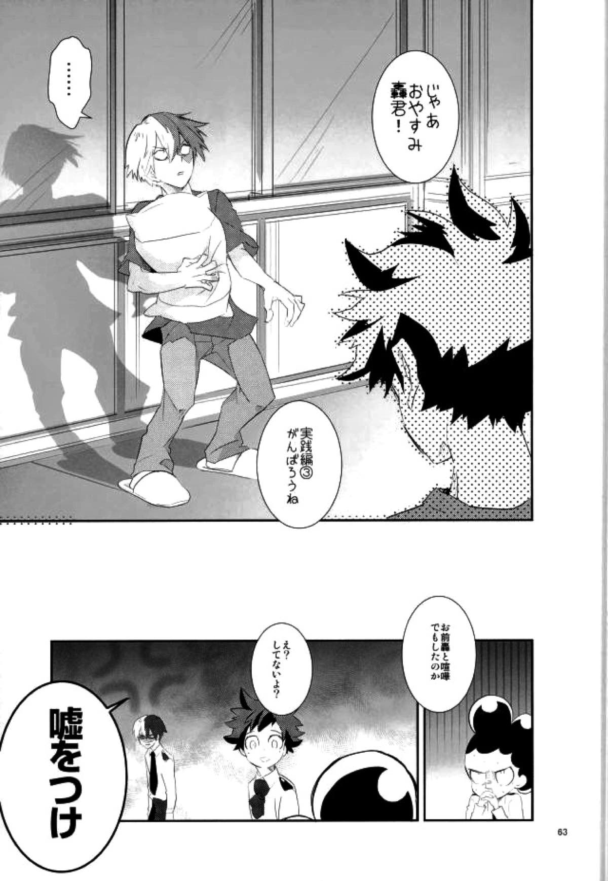 これでもいまだ忍ぶ恋【僕のヒーローアカデミア/勝デク】 page 61