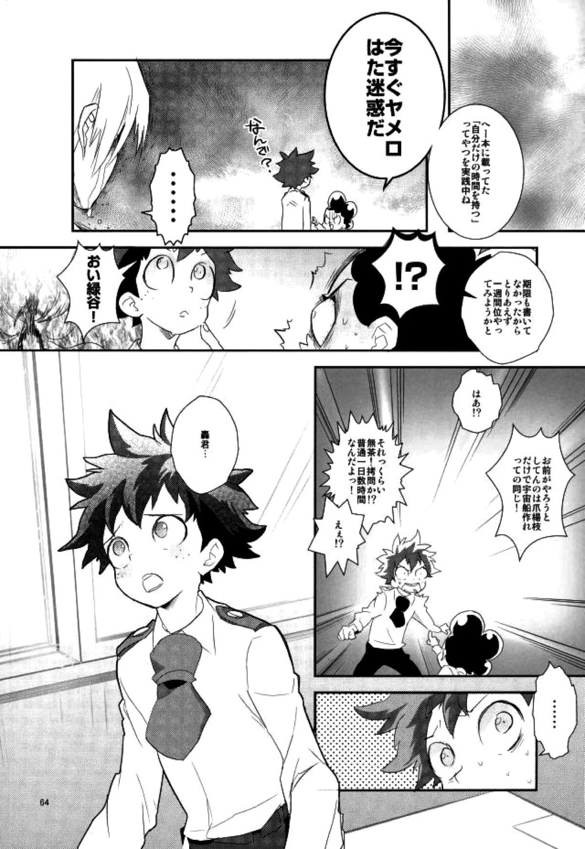 これでもいまだ忍ぶ恋【僕のヒーローアカデミア/勝デク】 page 62