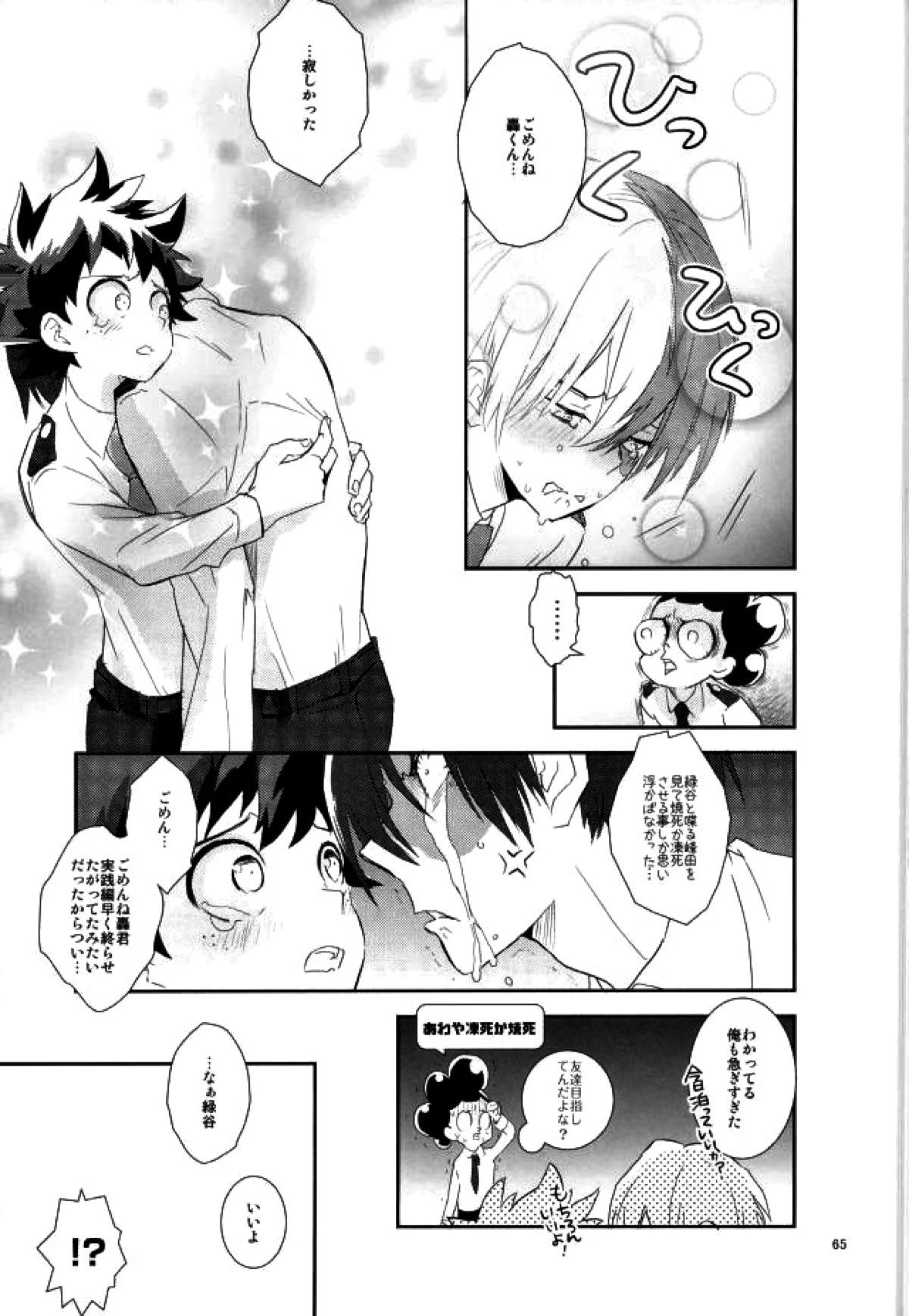 これでもいまだ忍ぶ恋【僕のヒーローアカデミア/勝デク】 page 63