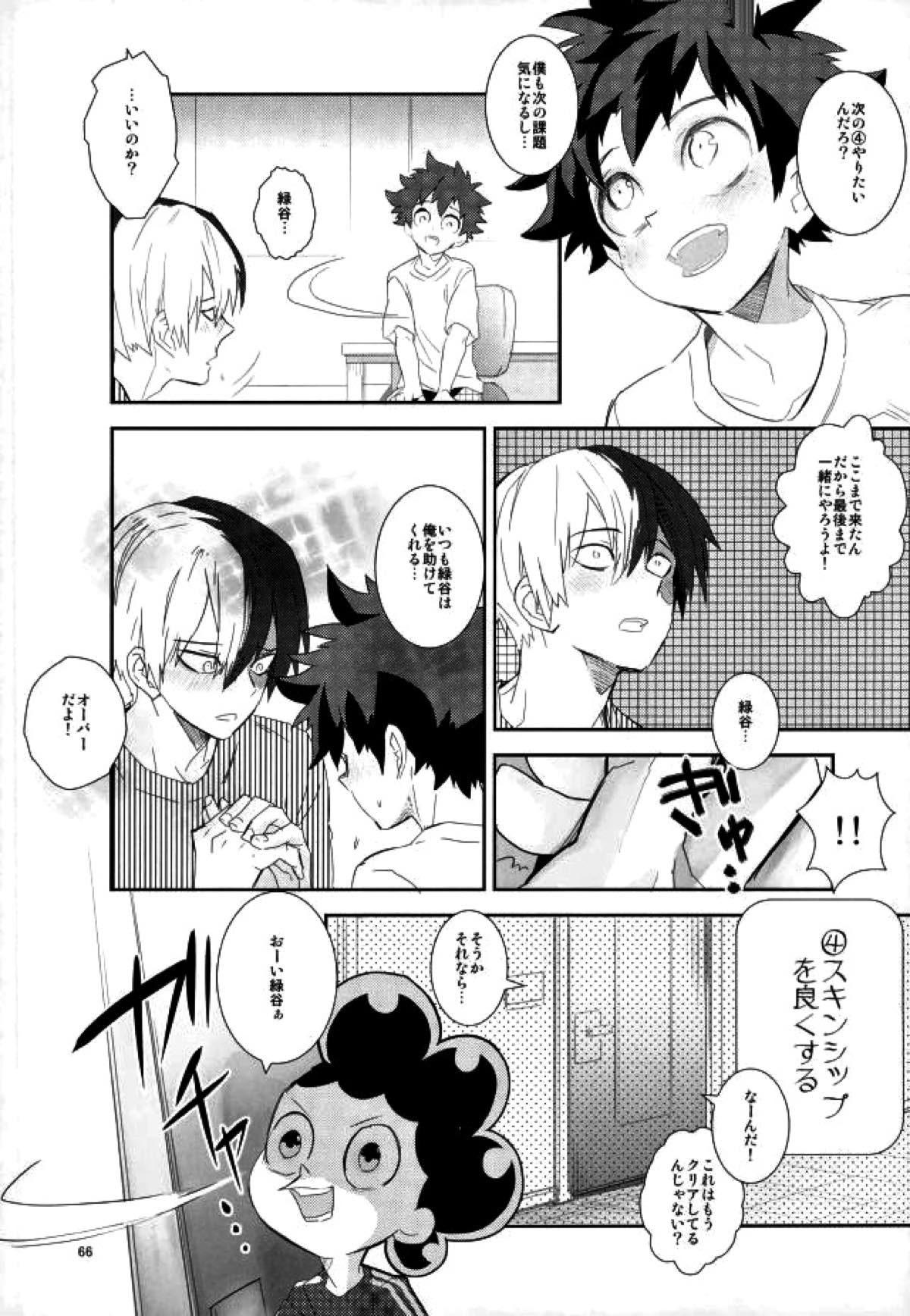 これでもいまだ忍ぶ恋【僕のヒーローアカデミア/勝デク】 page 64