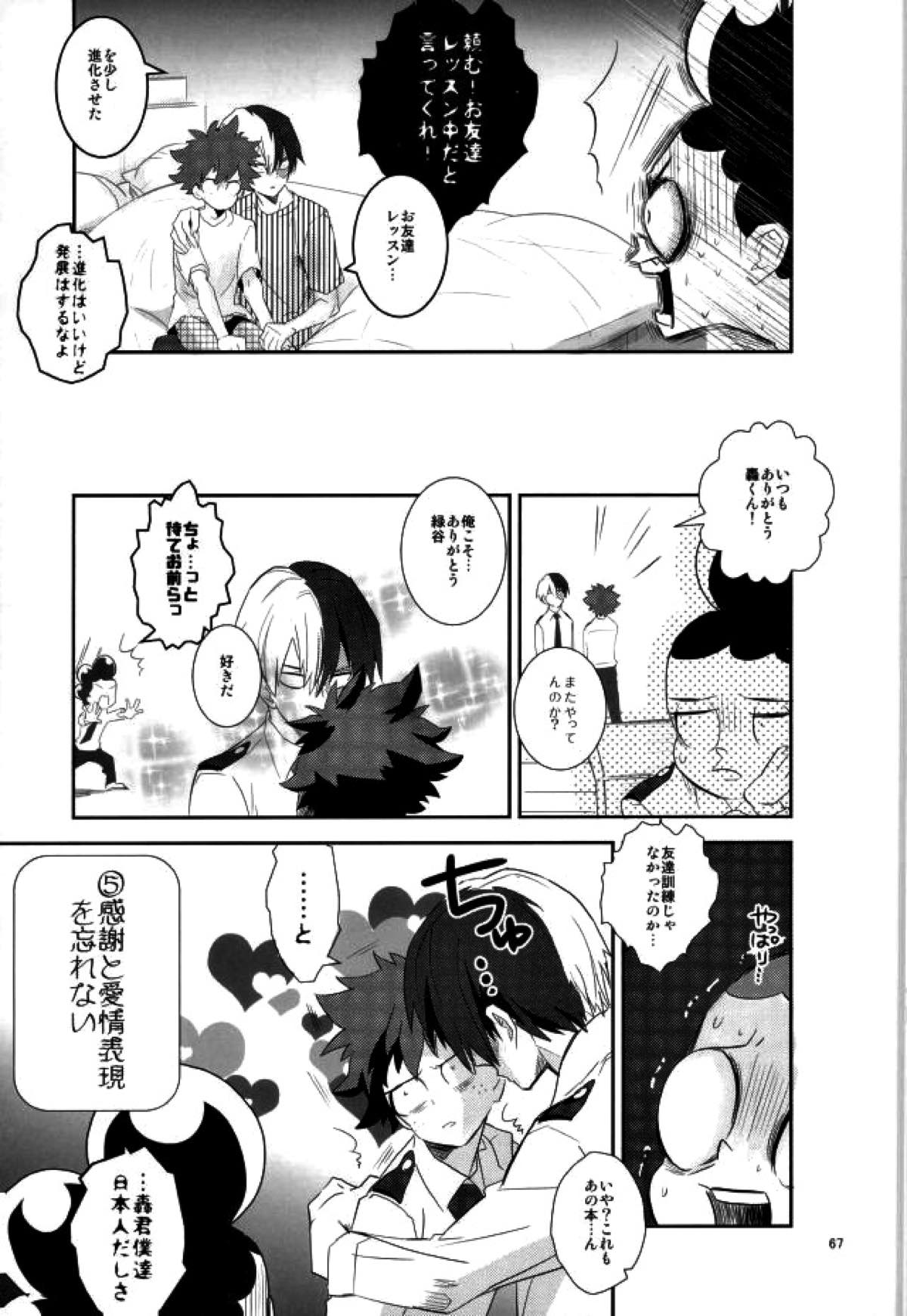 これでもいまだ忍ぶ恋【僕のヒーローアカデミア/勝デク】 page 65