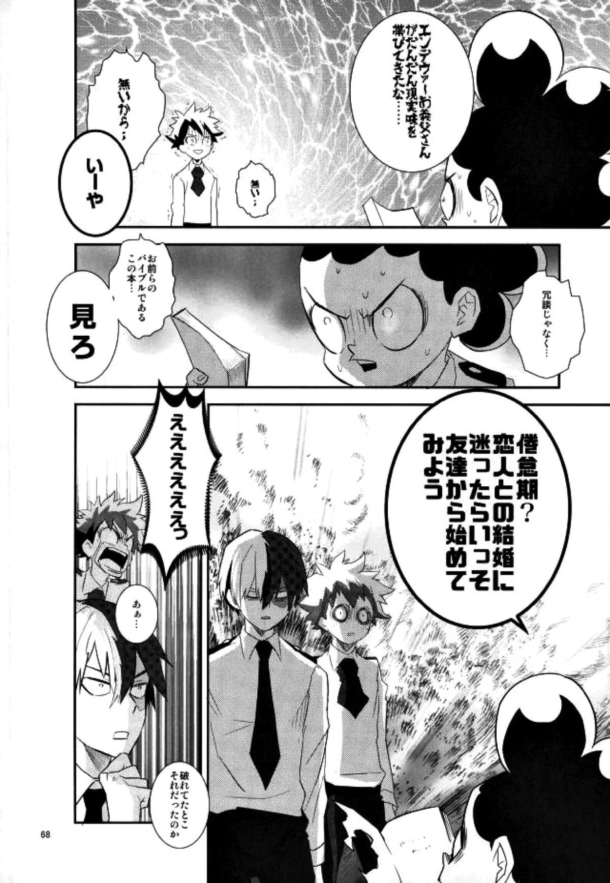 これでもいまだ忍ぶ恋【僕のヒーローアカデミア/勝デク】 page 66